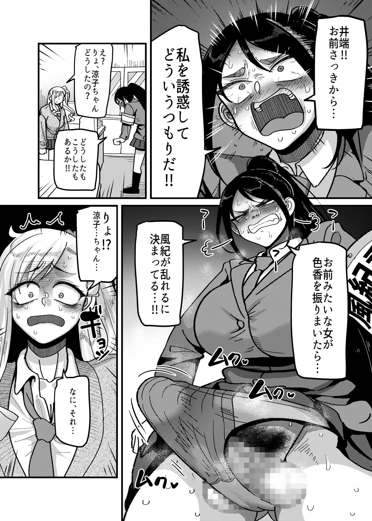 堅物風紀委員長にアレ！！ 生えちゃいました！！ - page11