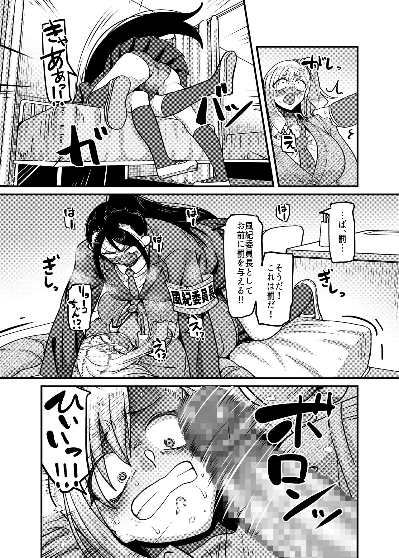 堅物風紀委員長にアレ！！ 生えちゃいました！！ - page12
