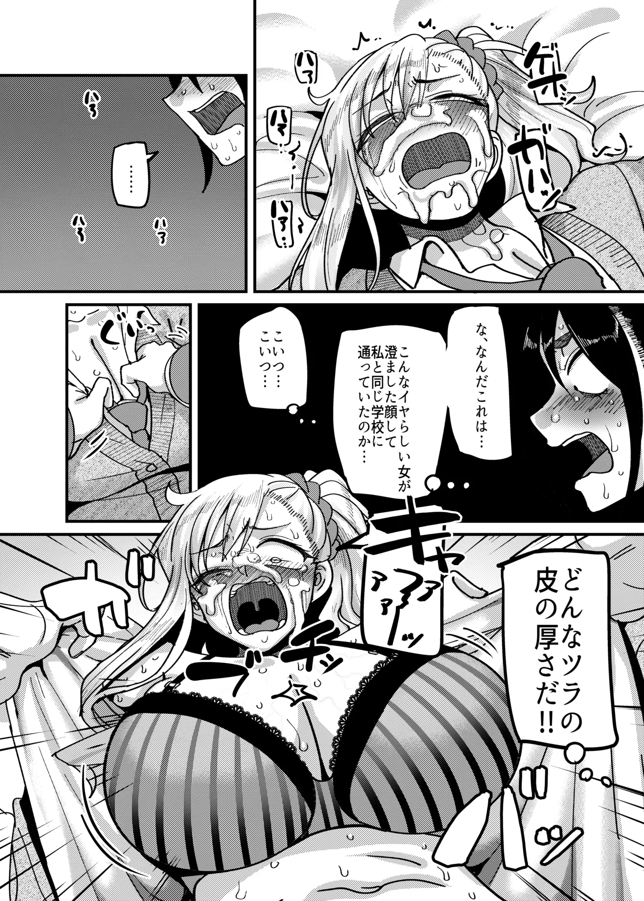 堅物風紀委員長にアレ！！ 生えちゃいました！！ - page17