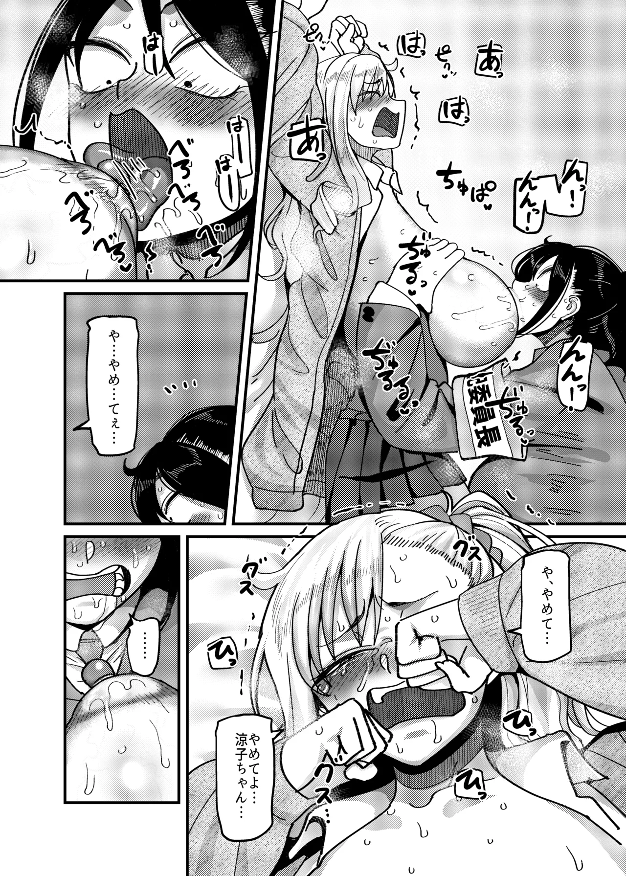 堅物風紀委員長にアレ！！ 生えちゃいました！！ - page19