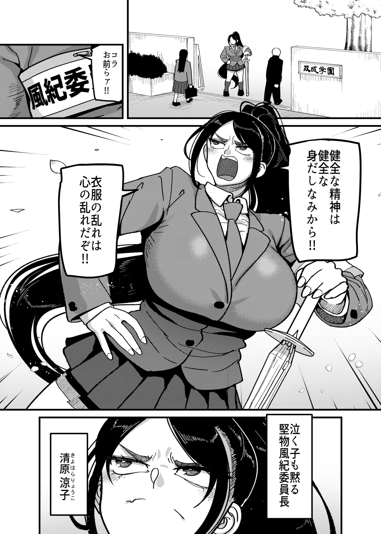 堅物風紀委員長にアレ！！ 生えちゃいました！！ - page2