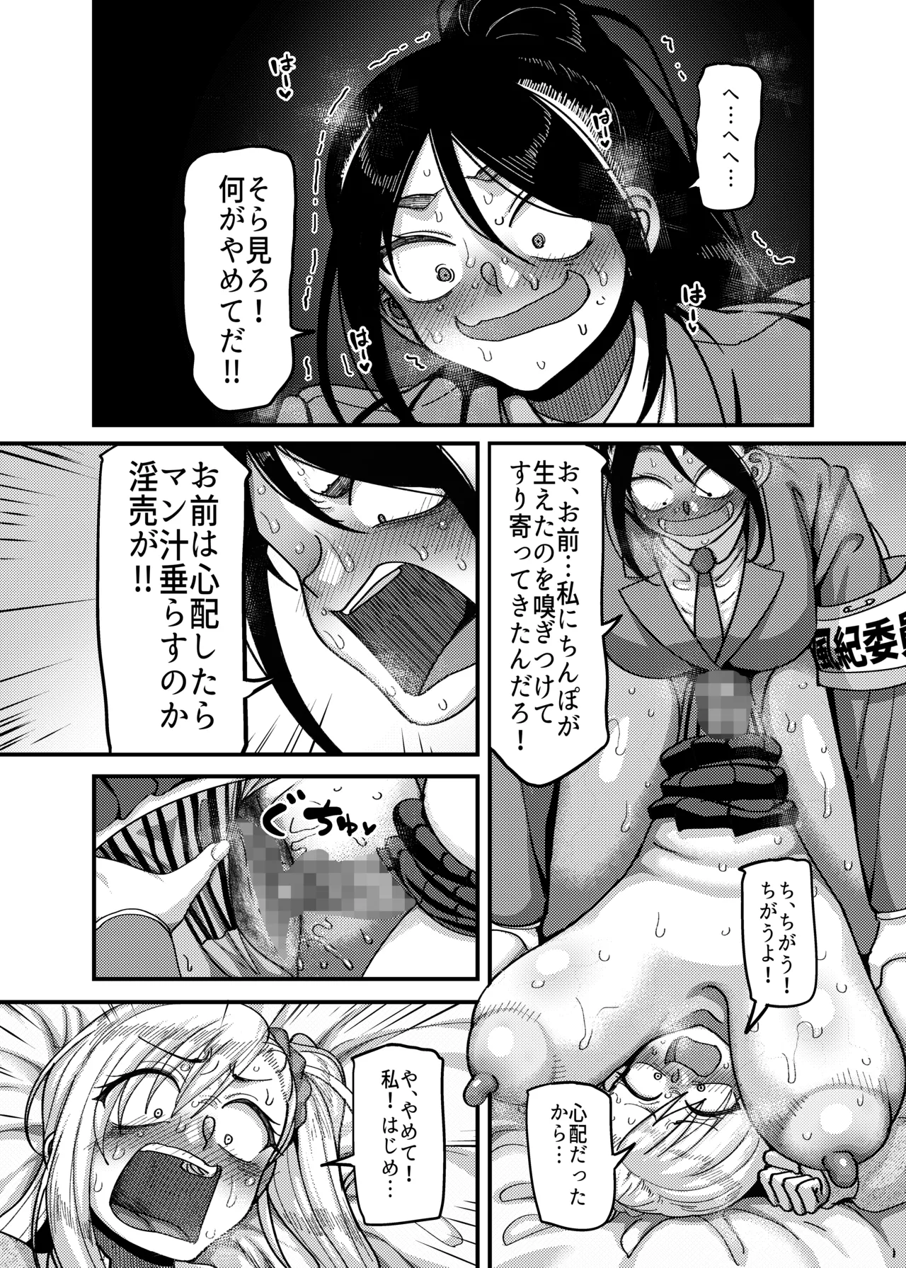 堅物風紀委員長にアレ！！ 生えちゃいました！！ - page21
