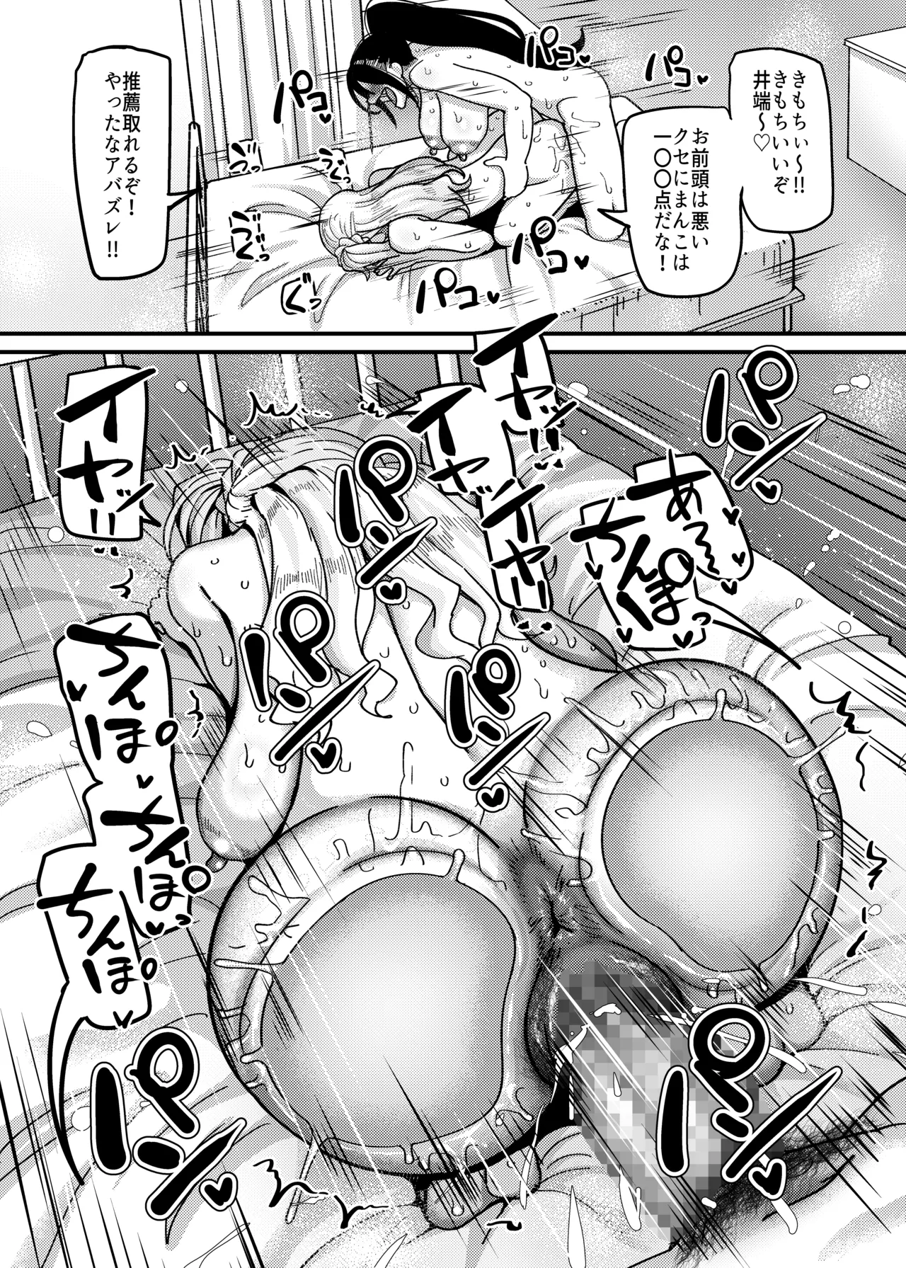 堅物風紀委員長にアレ！！ 生えちゃいました！！ - page26