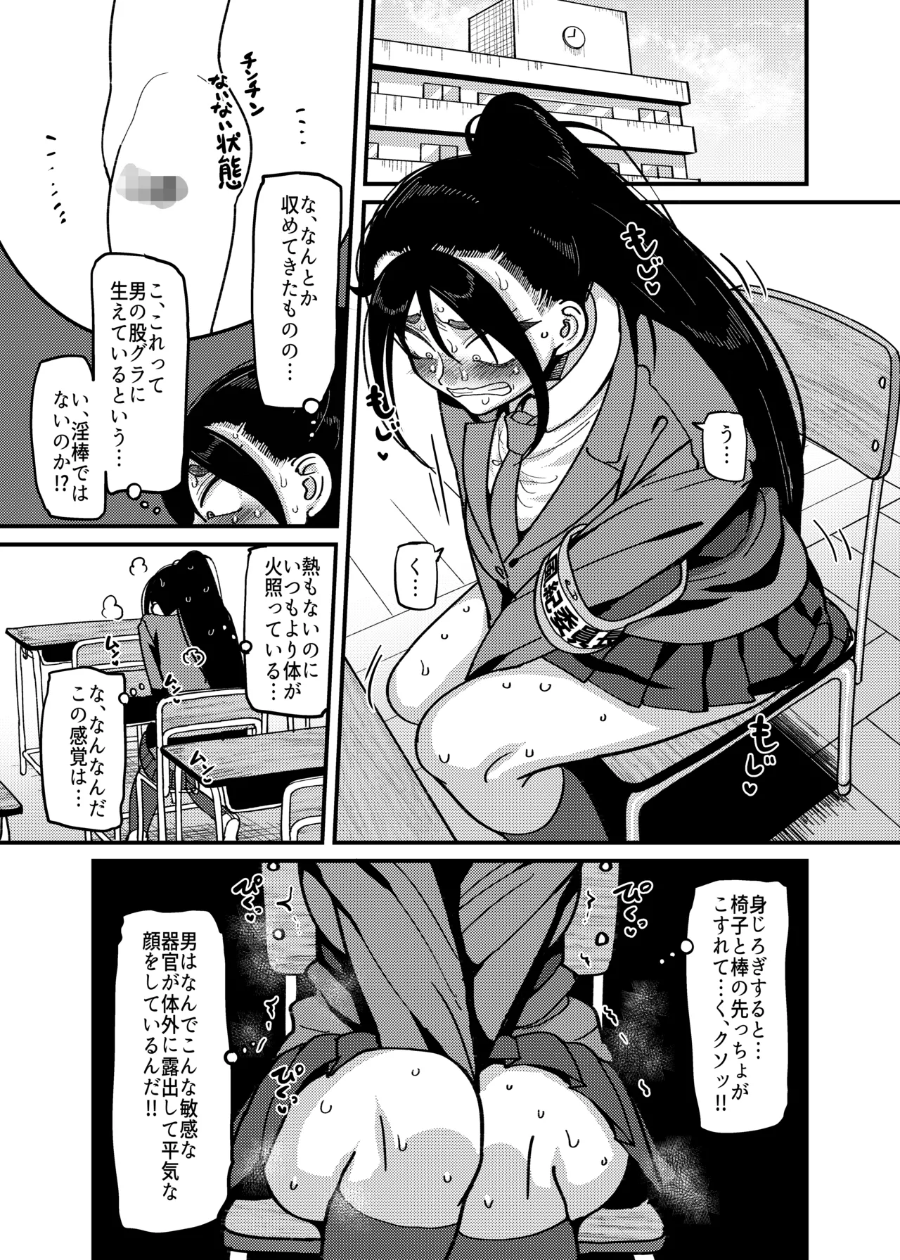 堅物風紀委員長にアレ！！ 生えちゃいました！！ - page4
