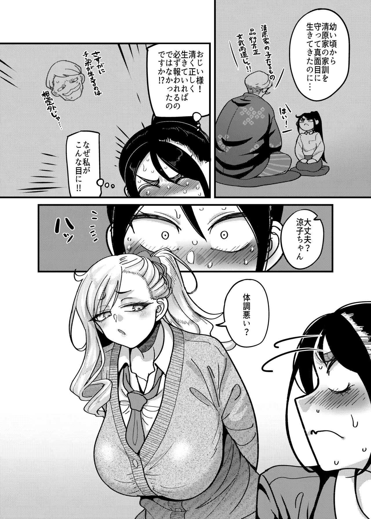 堅物風紀委員長にアレ！！ 生えちゃいました！！ - page5
