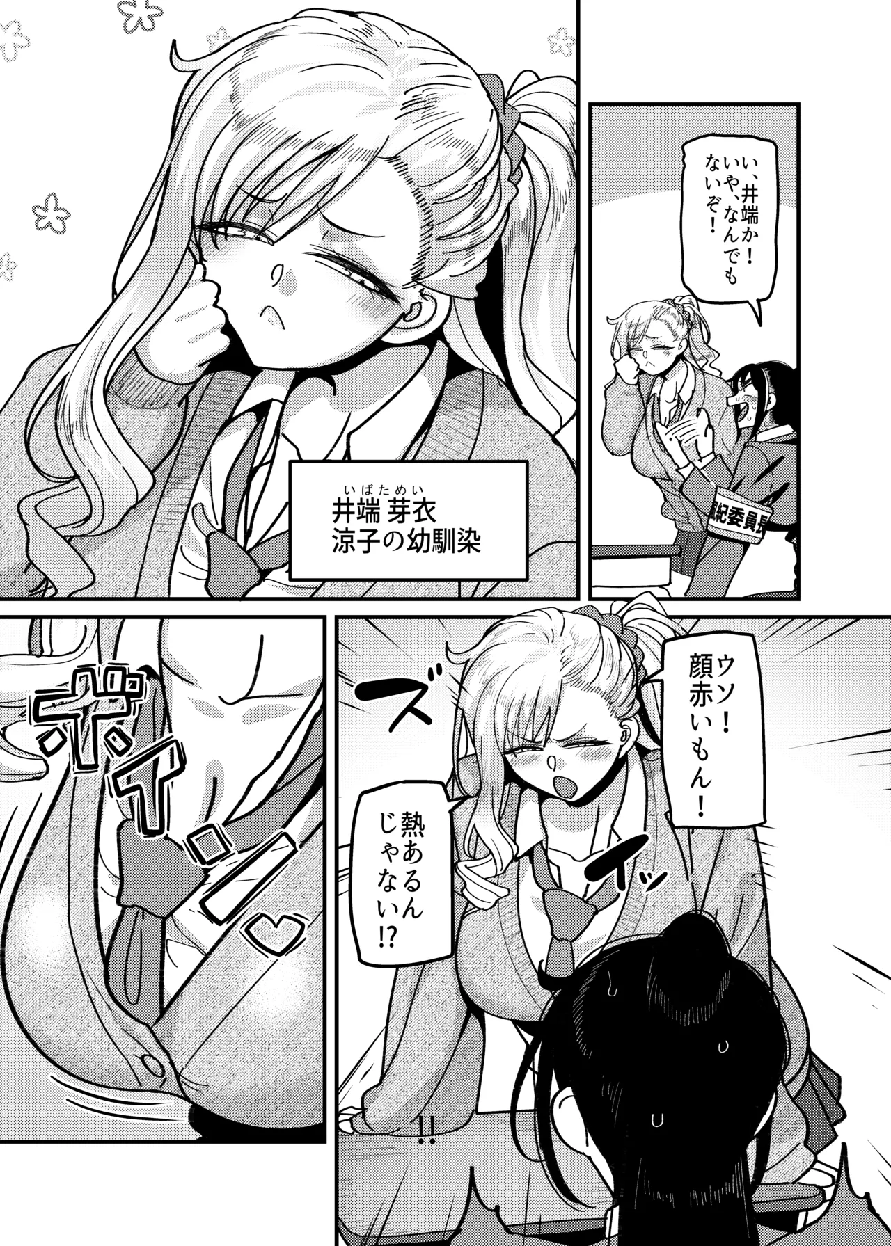 堅物風紀委員長にアレ！！ 生えちゃいました！！ - page6