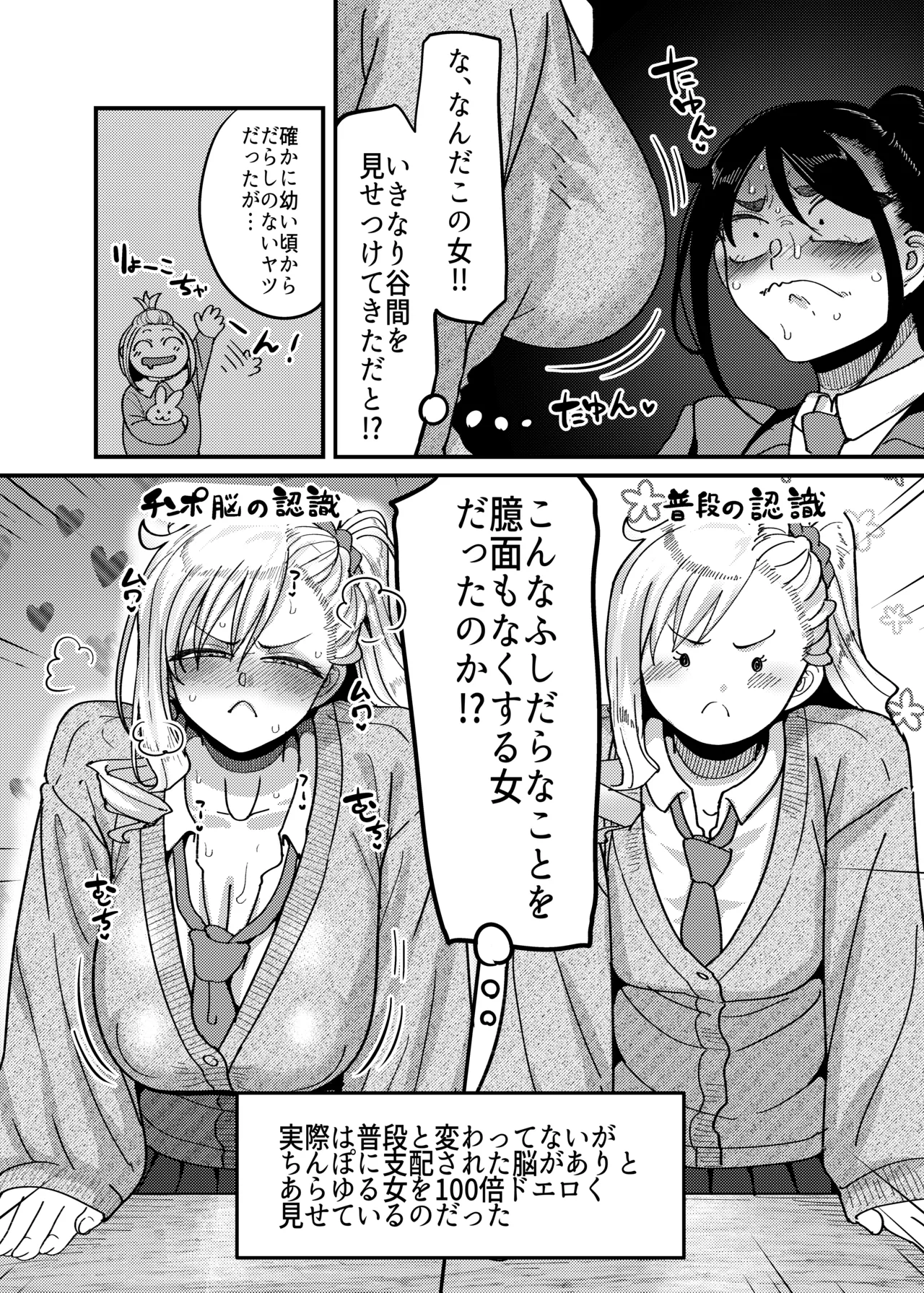 堅物風紀委員長にアレ！！ 生えちゃいました！！ - page7