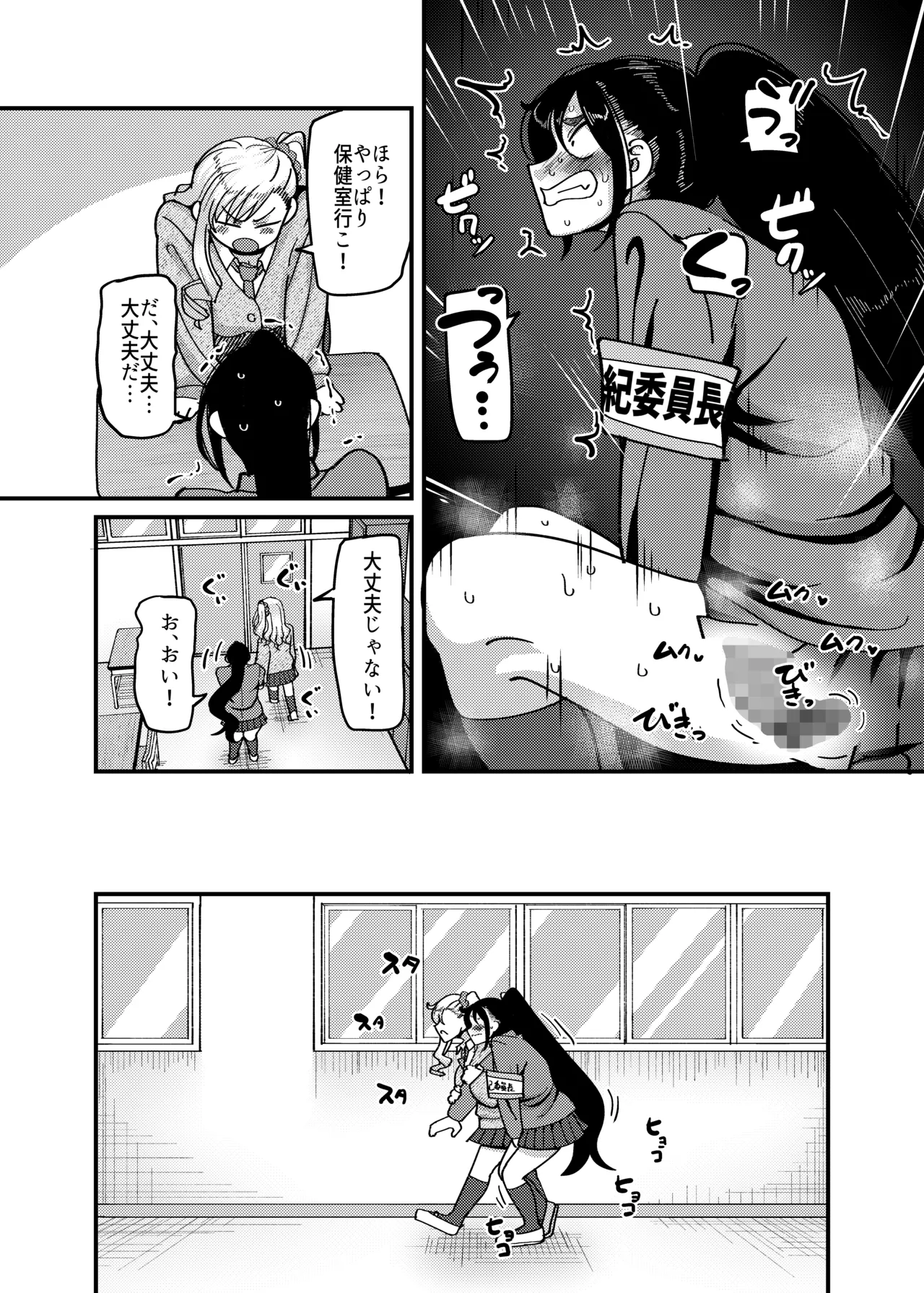堅物風紀委員長にアレ！！ 生えちゃいました！！ - page8