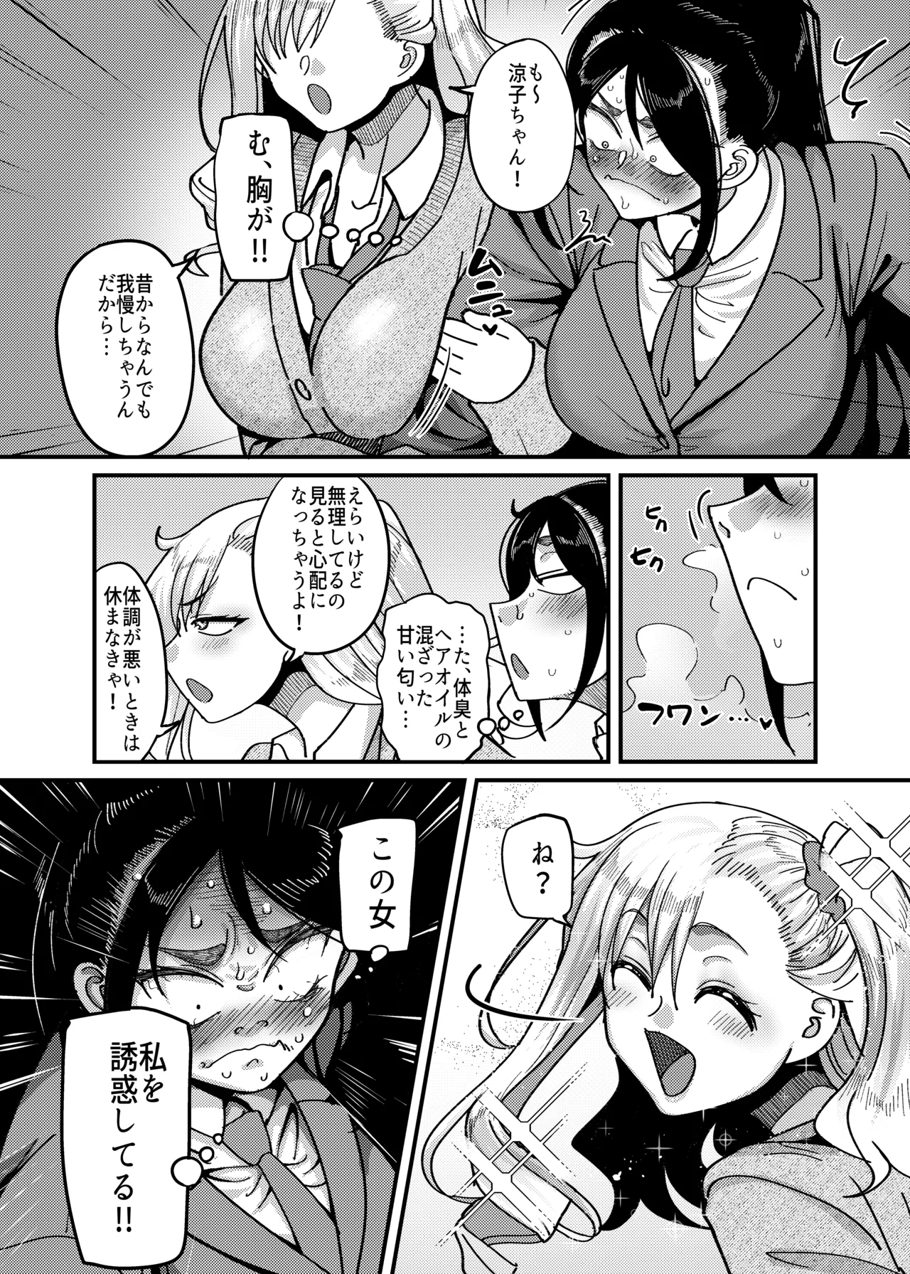 堅物風紀委員長にアレ！！ 生えちゃいました！！ - page9