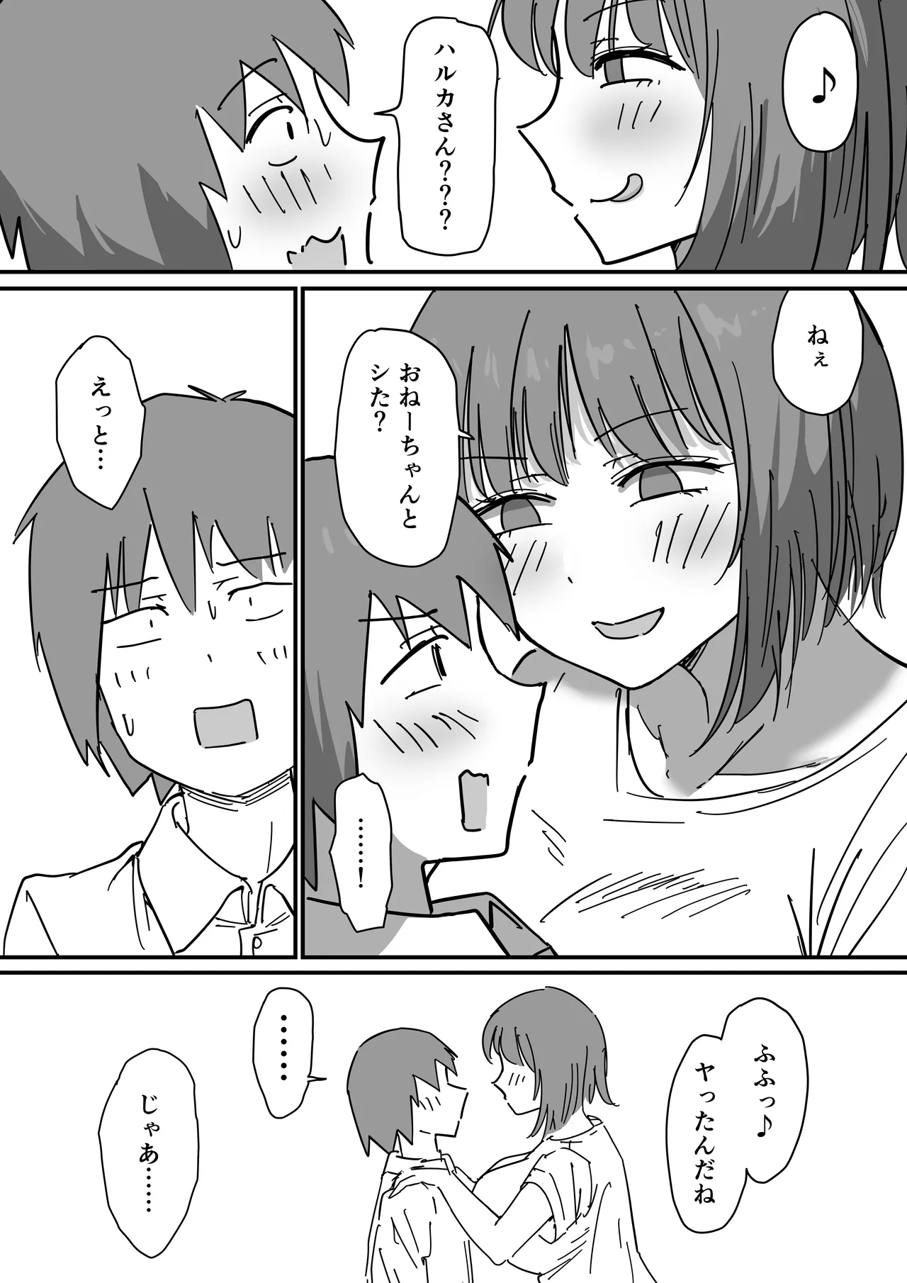 彼女の妹さんの体を知ってしまった話 - page10