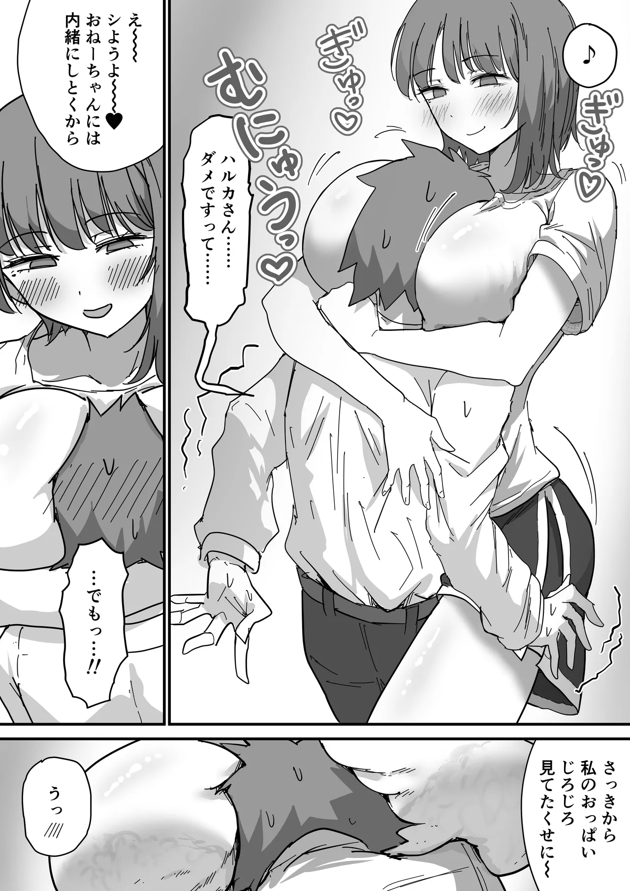 彼女の妹さんの体を知ってしまった話 - page12