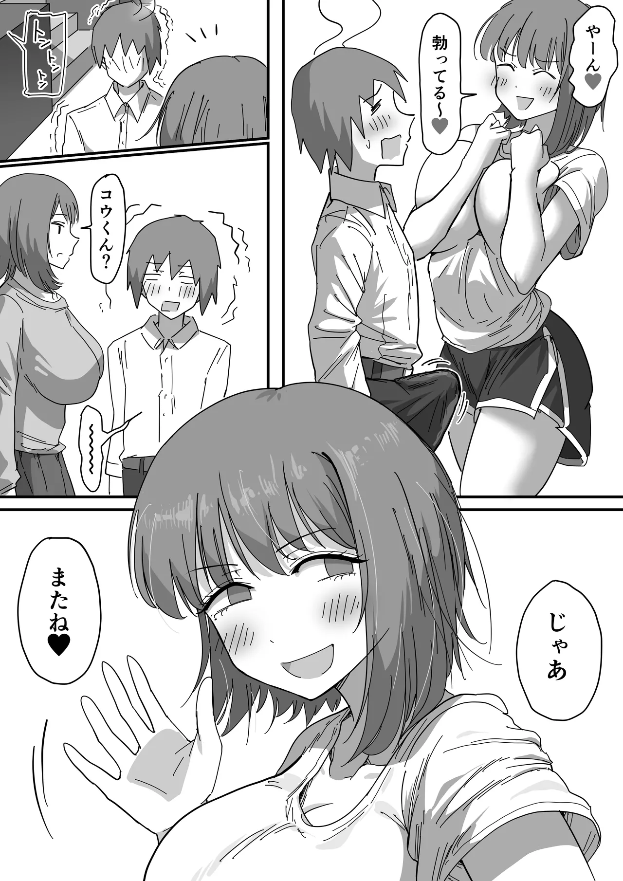彼女の妹さんの体を知ってしまった話 - page13