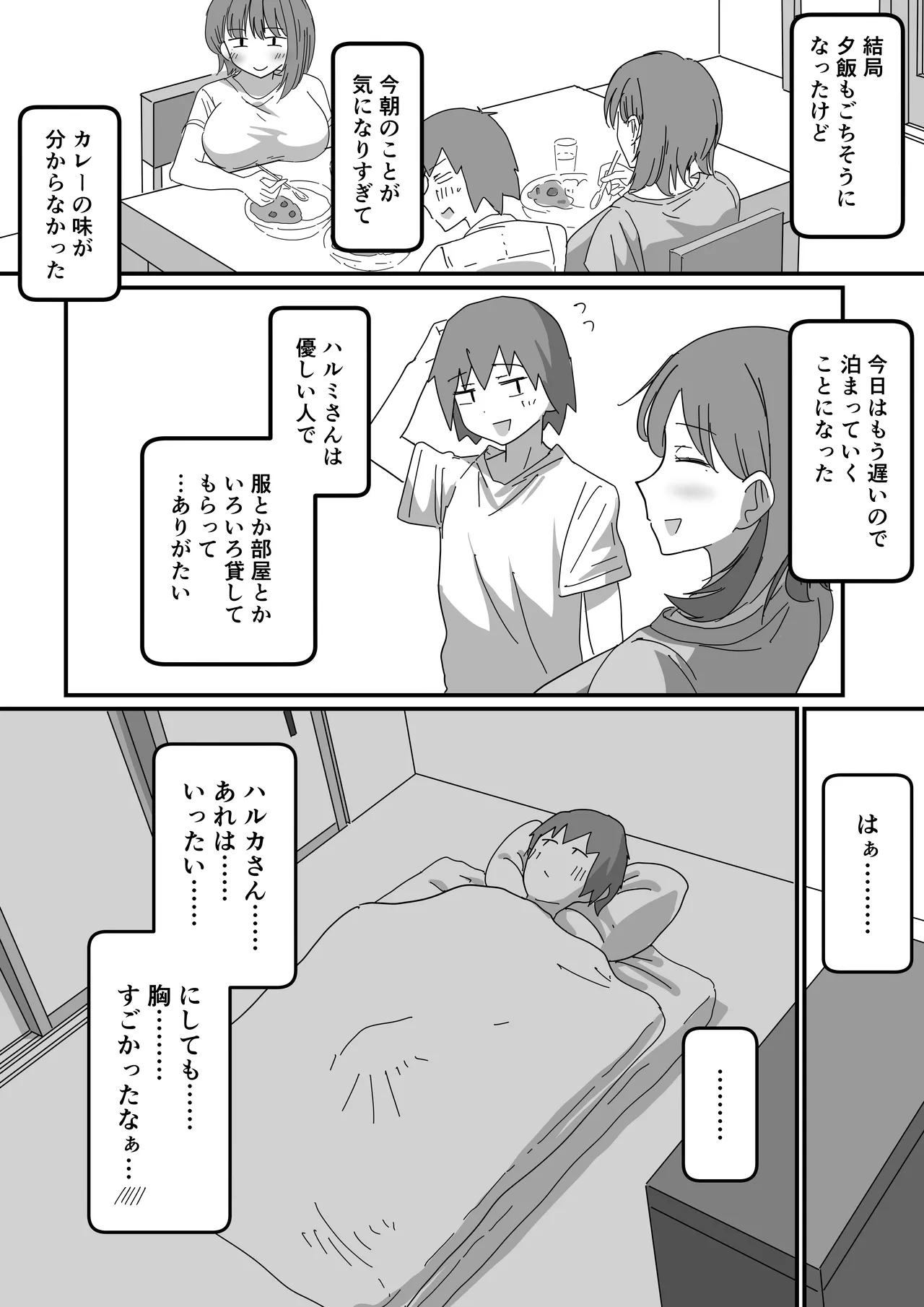 彼女の妹さんの体を知ってしまった話 - page14