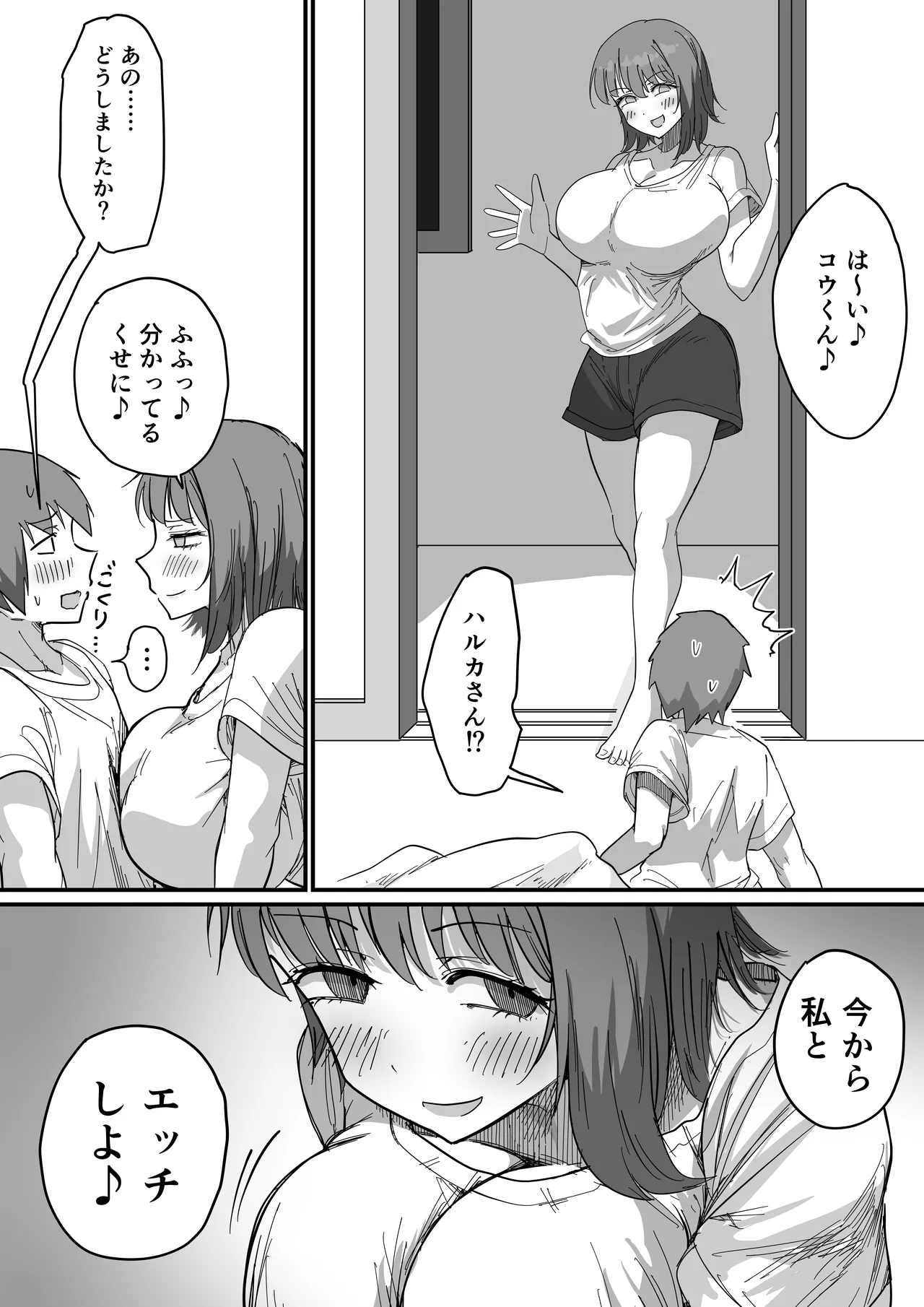 彼女の妹さんの体を知ってしまった話 - page15