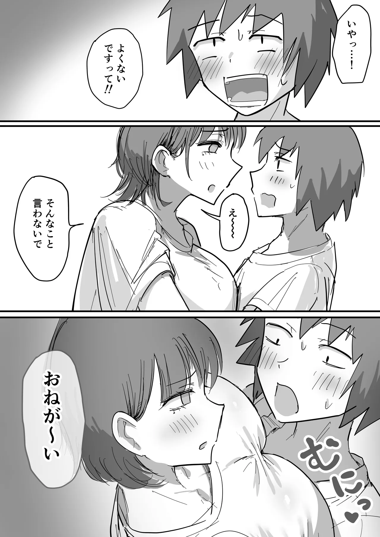 彼女の妹さんの体を知ってしまった話 - page16