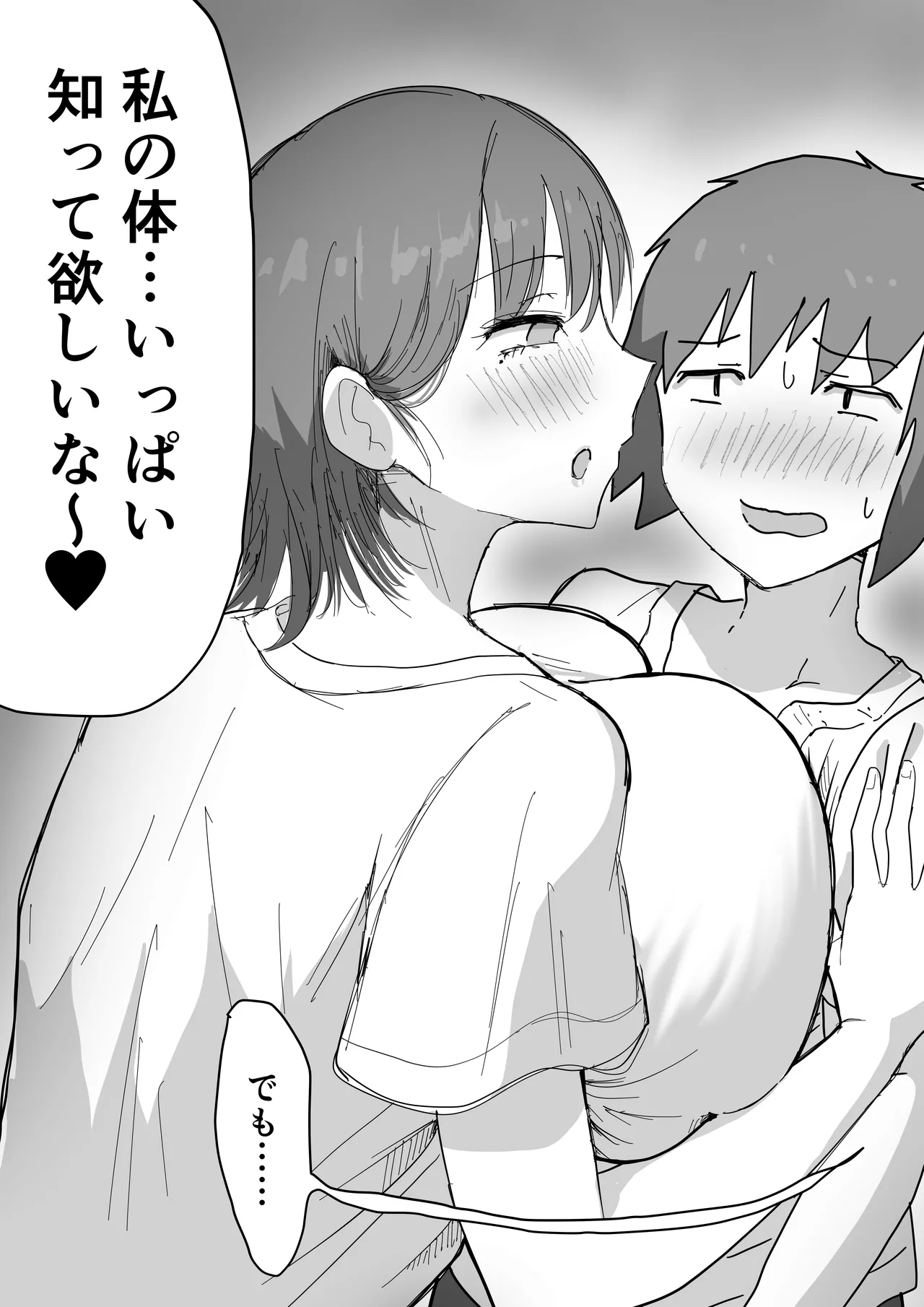 彼女の妹さんの体を知ってしまった話 - page17