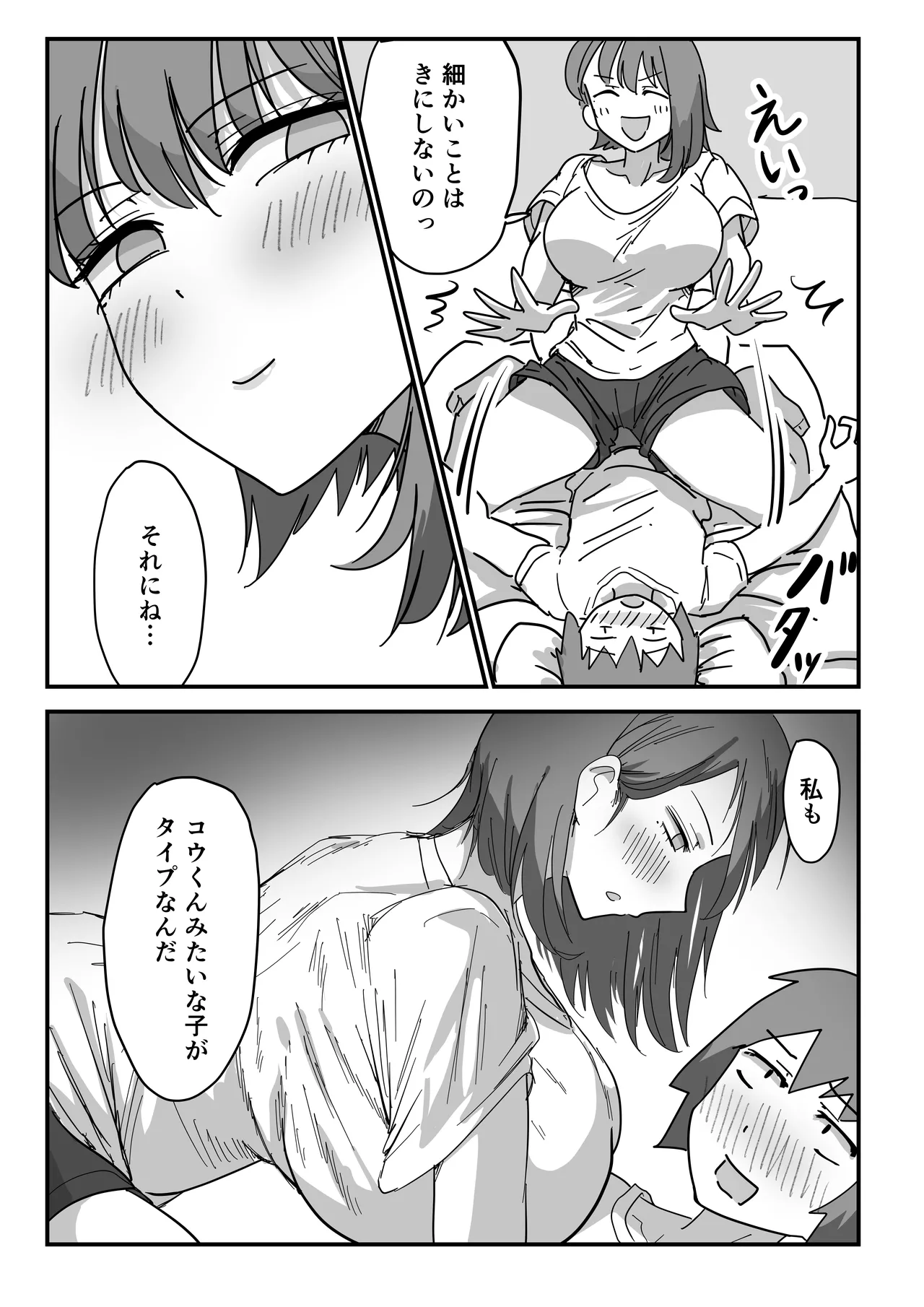 彼女の妹さんの体を知ってしまった話 - page18