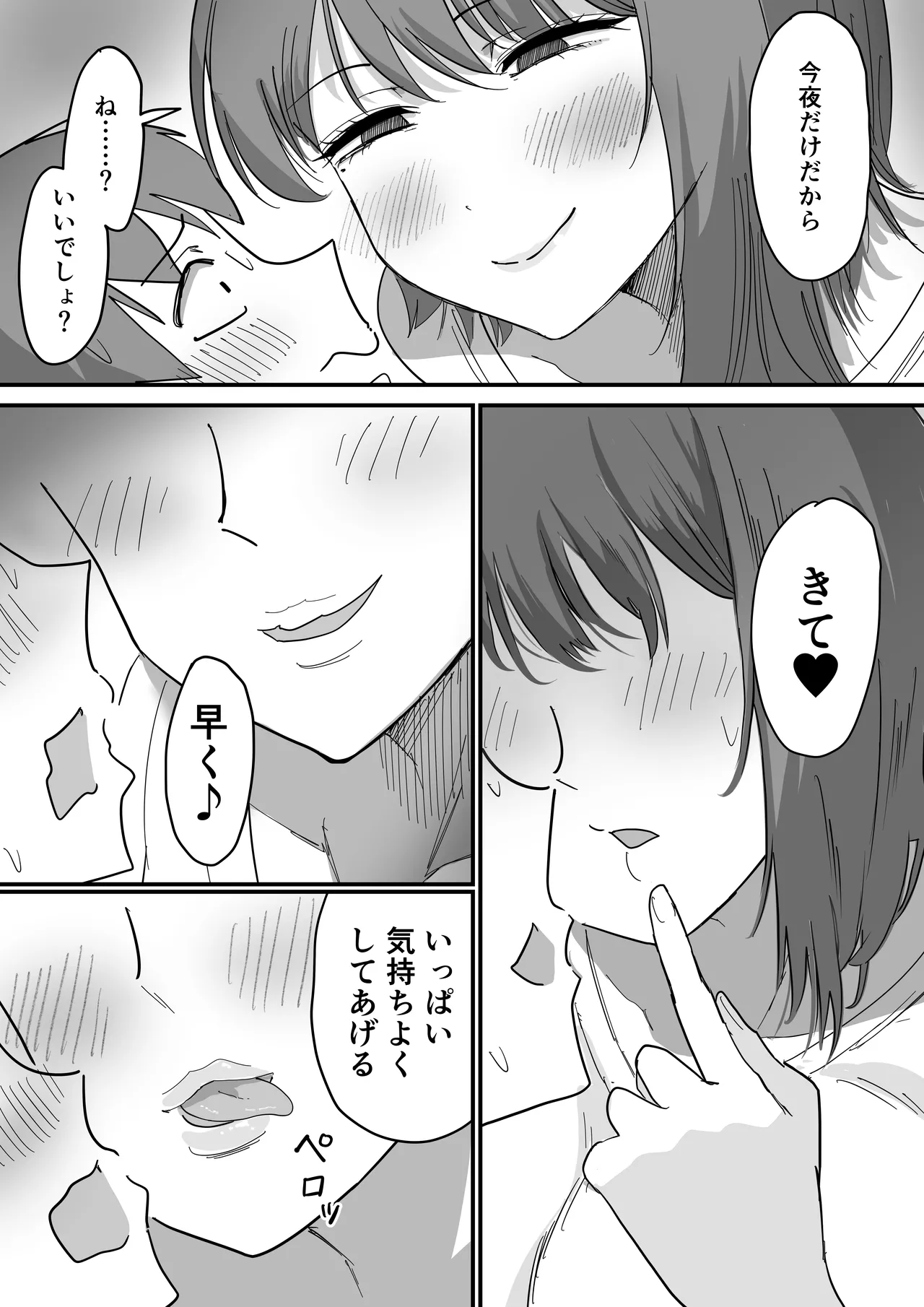彼女の妹さんの体を知ってしまった話 - page19