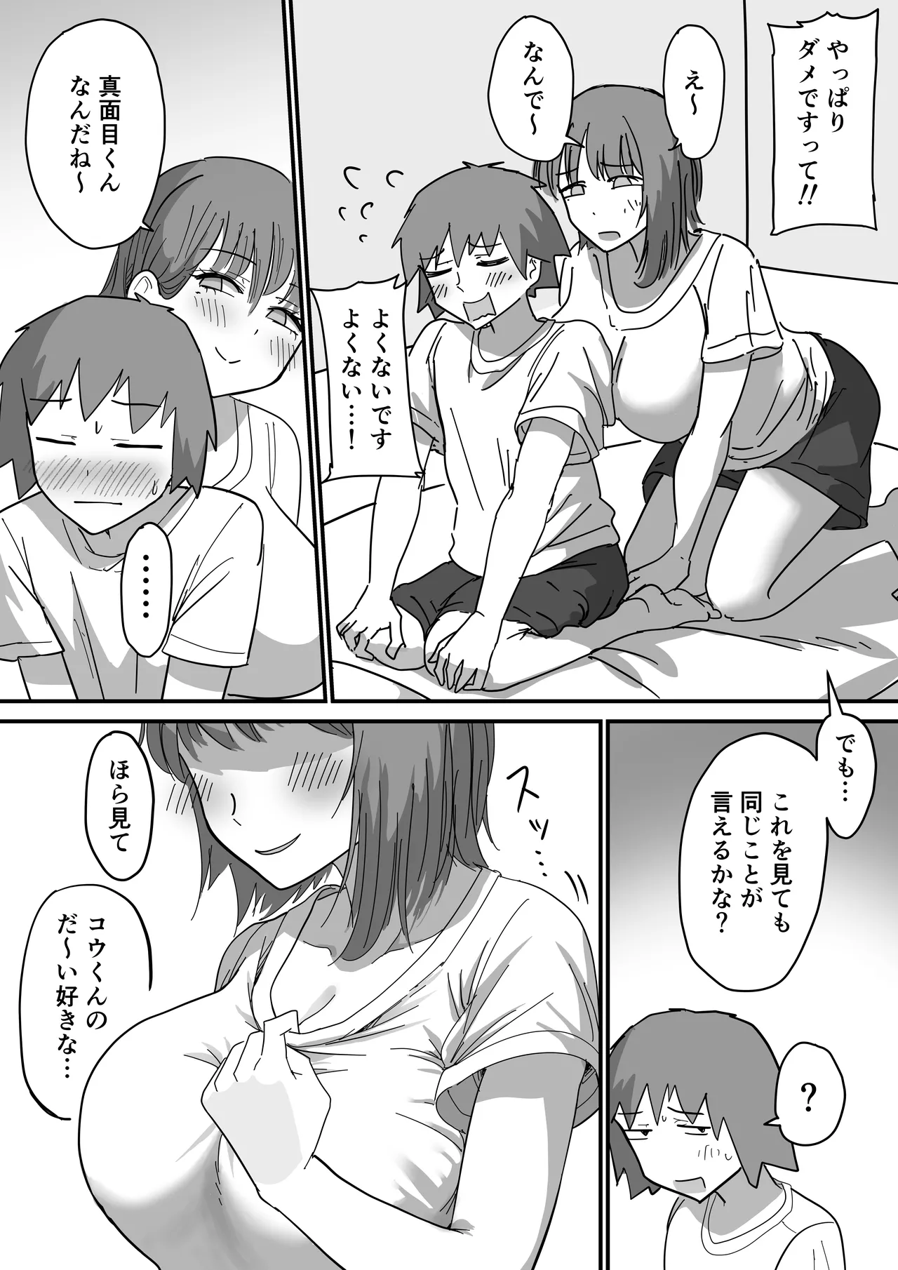 彼女の妹さんの体を知ってしまった話 - page20