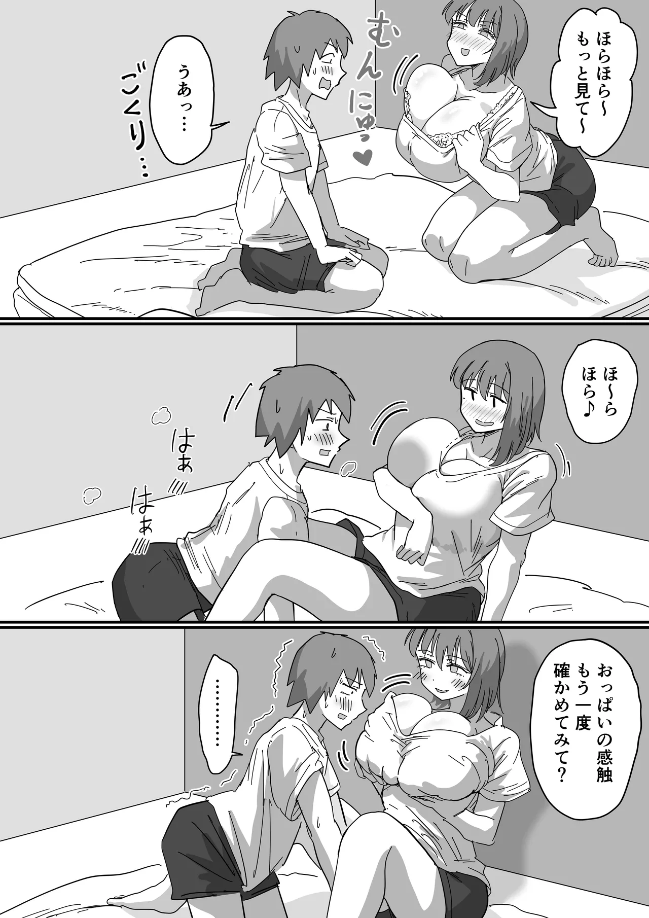 彼女の妹さんの体を知ってしまった話 - page22
