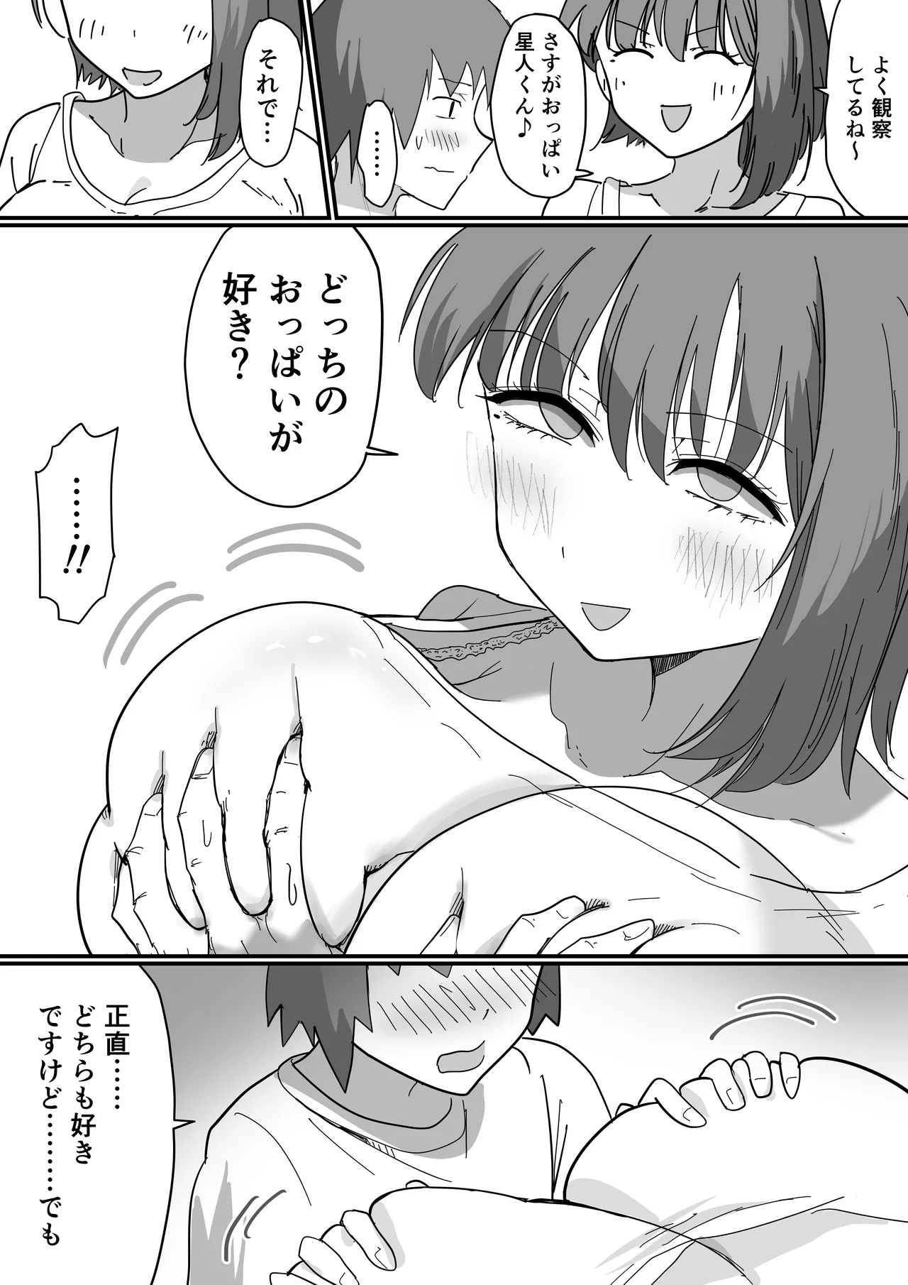 彼女の妹さんの体を知ってしまった話 - page26