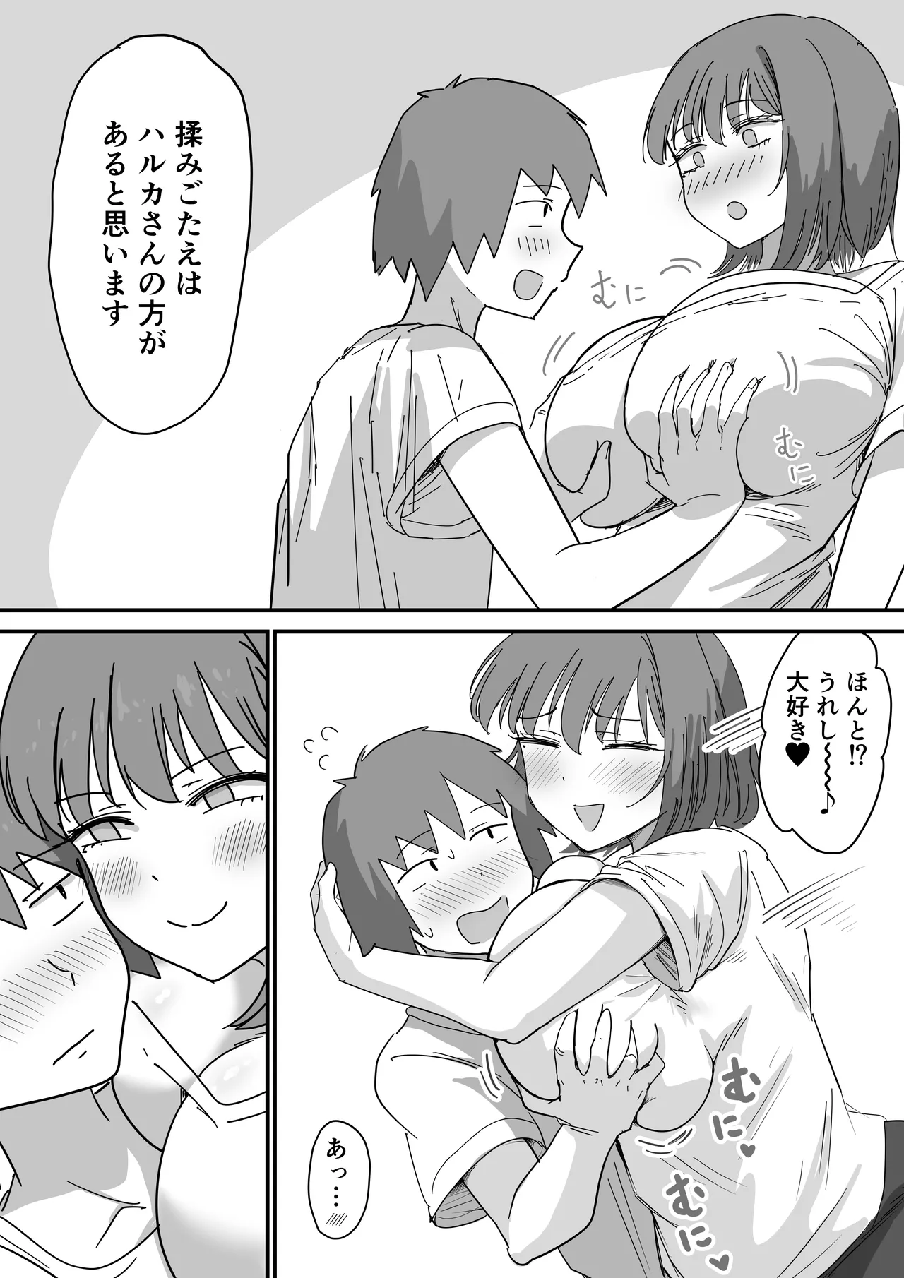 彼女の妹さんの体を知ってしまった話 - page27