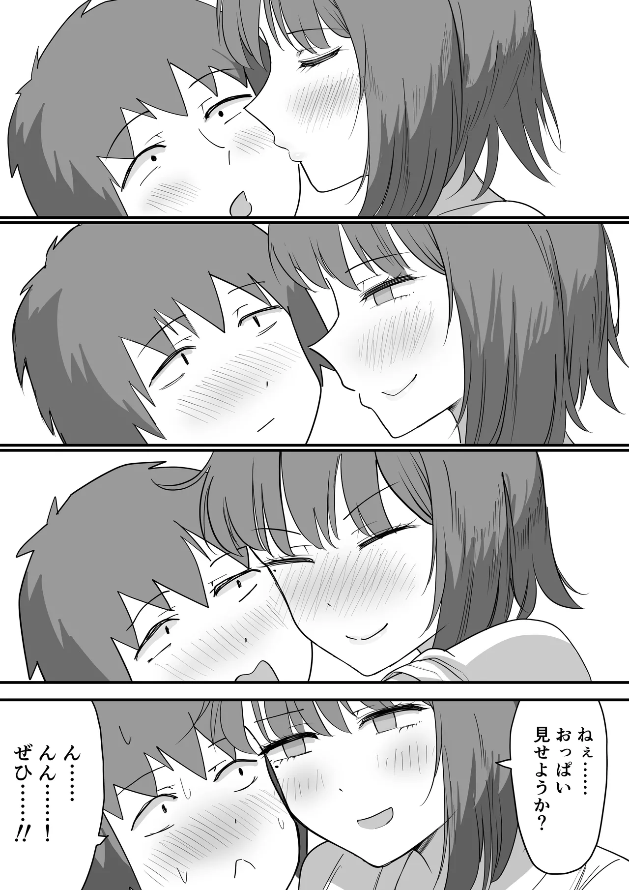 彼女の妹さんの体を知ってしまった話 - page28