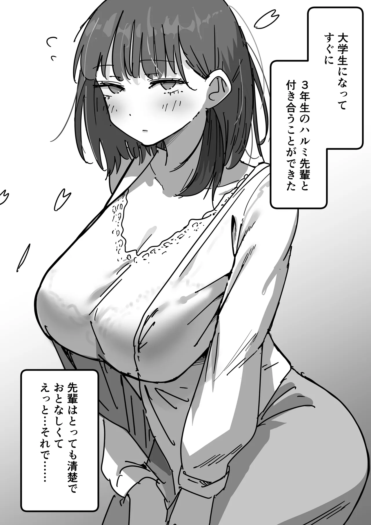 彼女の妹さんの体を知ってしまった話 - page3