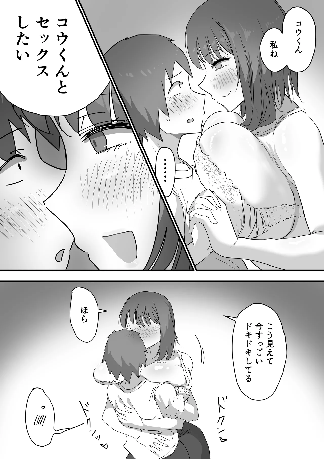 彼女の妹さんの体を知ってしまった話 - page32