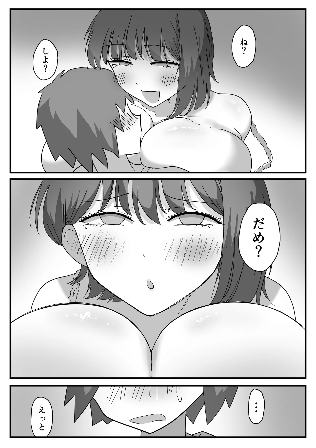 彼女の妹さんの体を知ってしまった話 - page33
