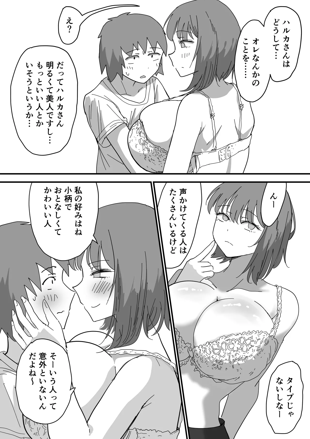 彼女の妹さんの体を知ってしまった話 - page34