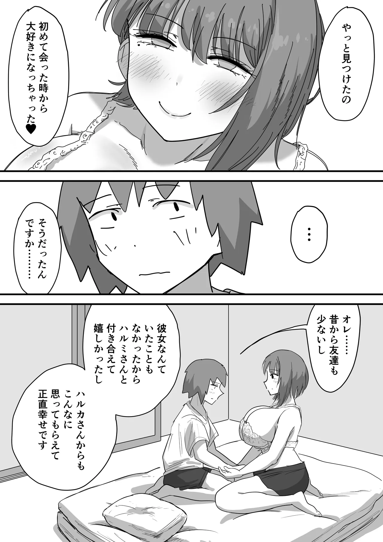 彼女の妹さんの体を知ってしまった話 - page35
