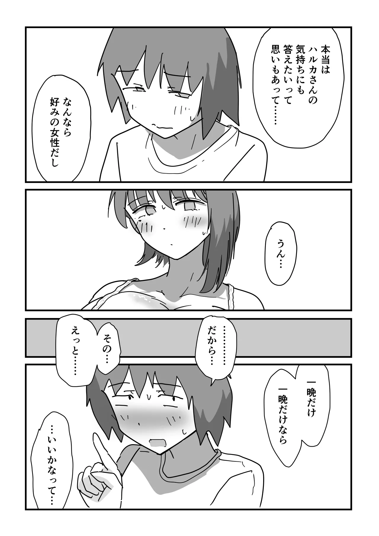 彼女の妹さんの体を知ってしまった話 - page36