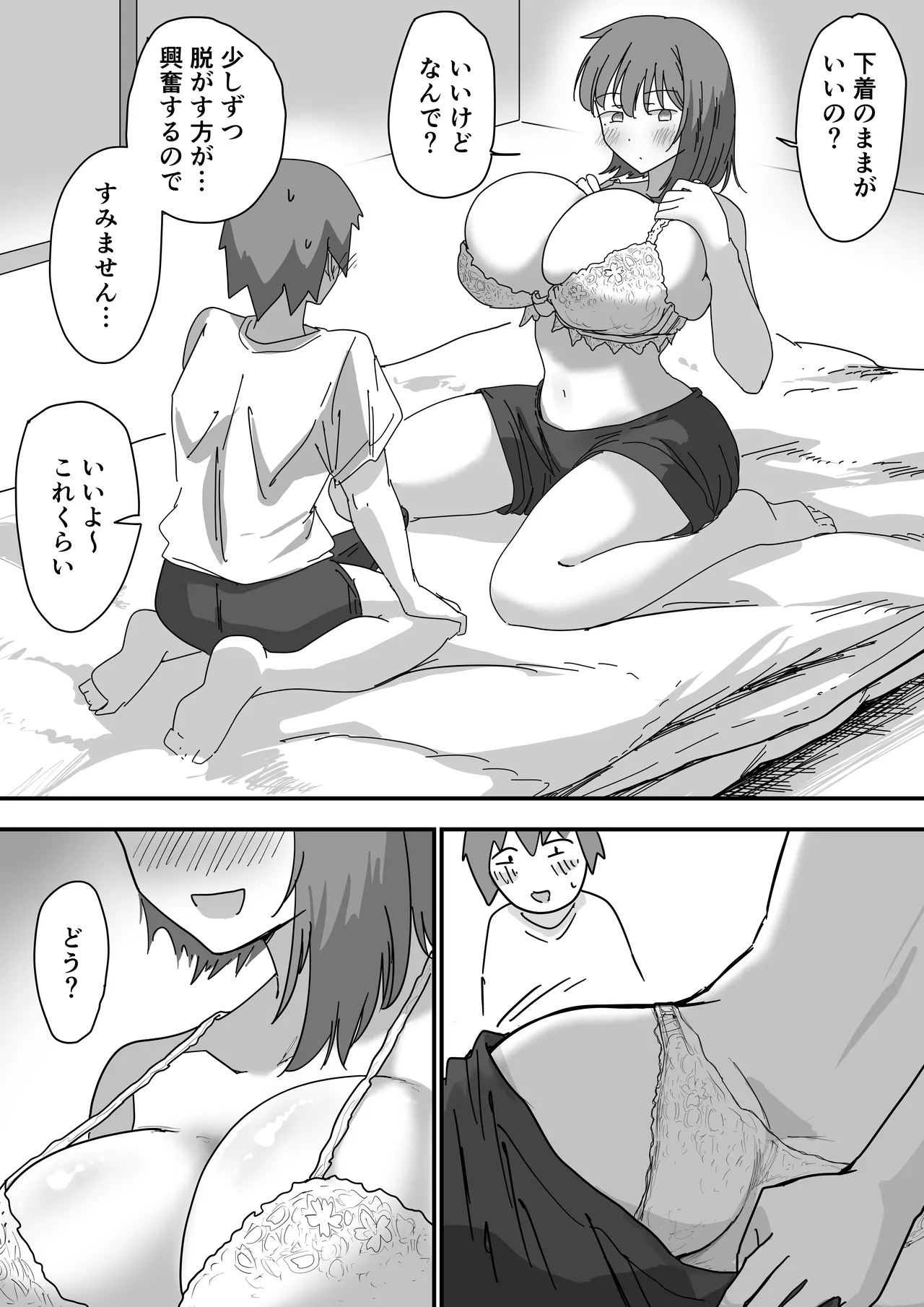 彼女の妹さんの体を知ってしまった話 - page38