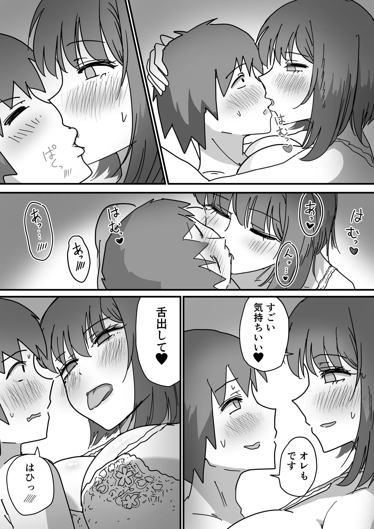 彼女の妹さんの体を知ってしまった話 - page42