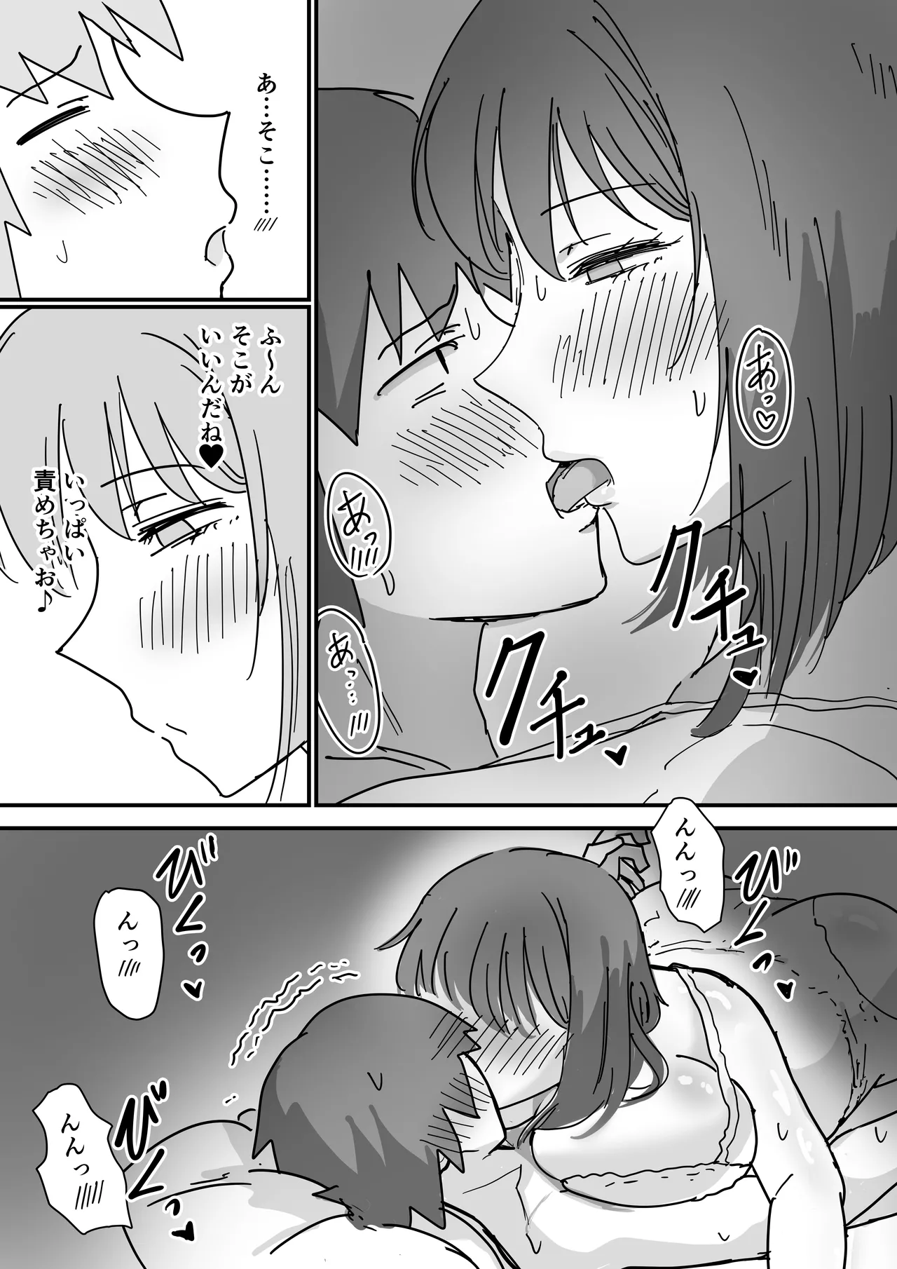 彼女の妹さんの体を知ってしまった話 - page43