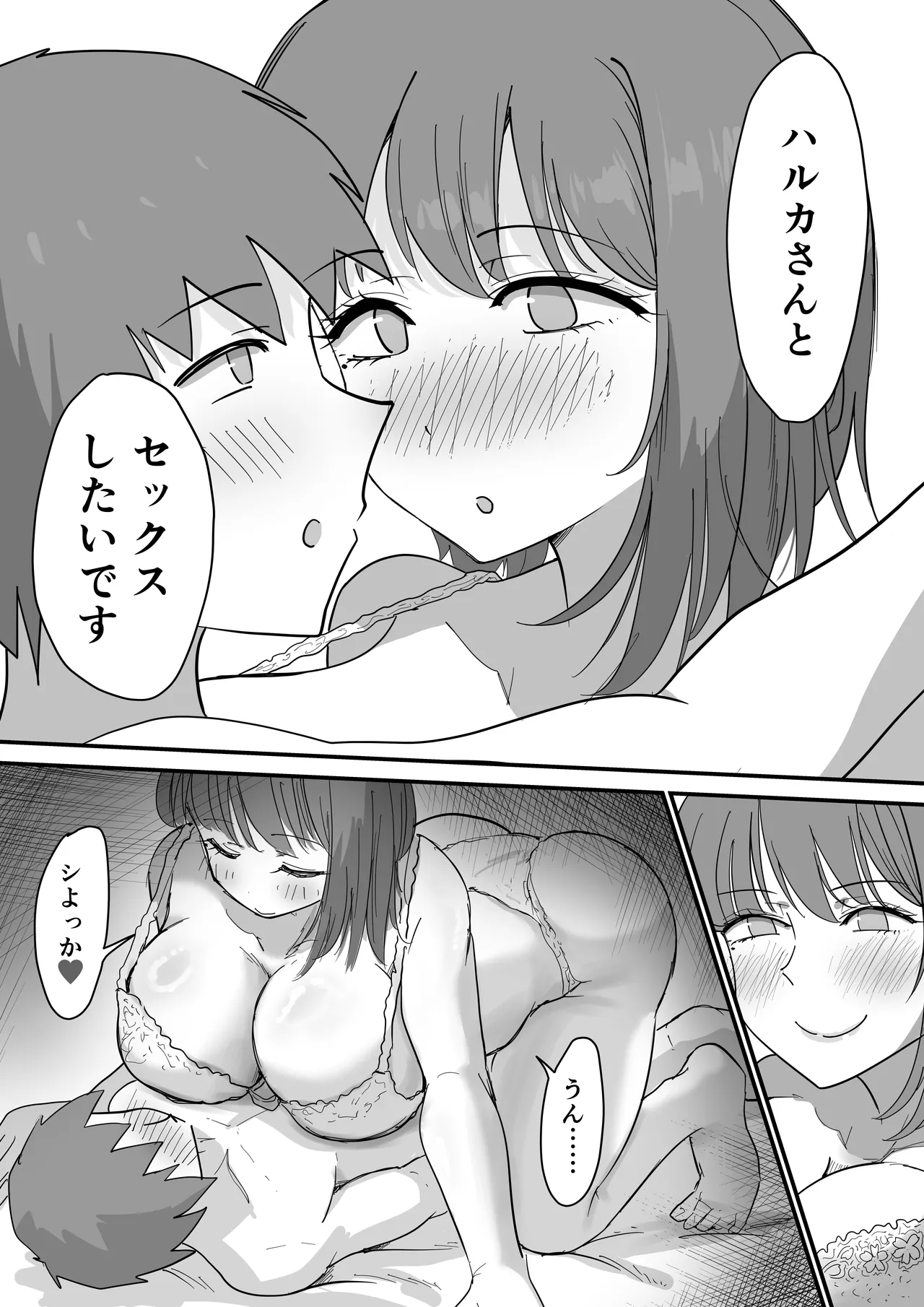 彼女の妹さんの体を知ってしまった話 - page45