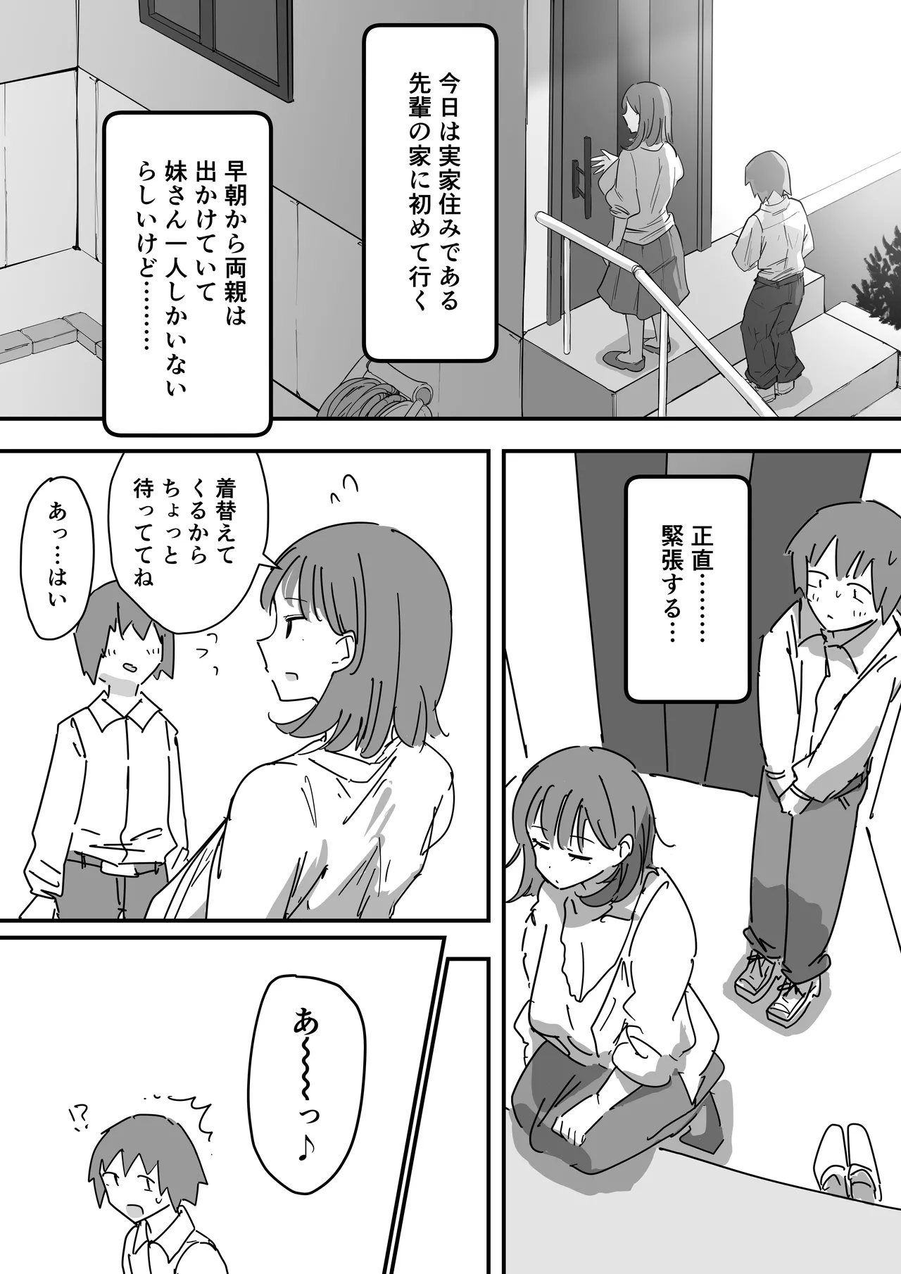 彼女の妹さんの体を知ってしまった話 - page5