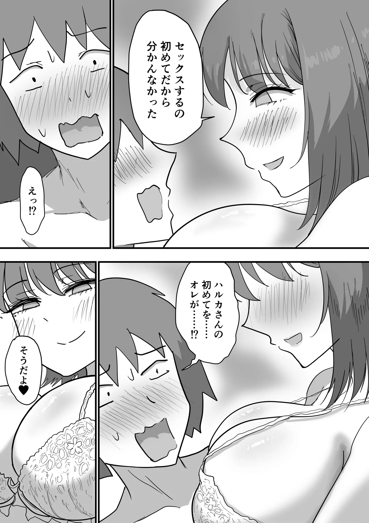 彼女の妹さんの体を知ってしまった話 - page50