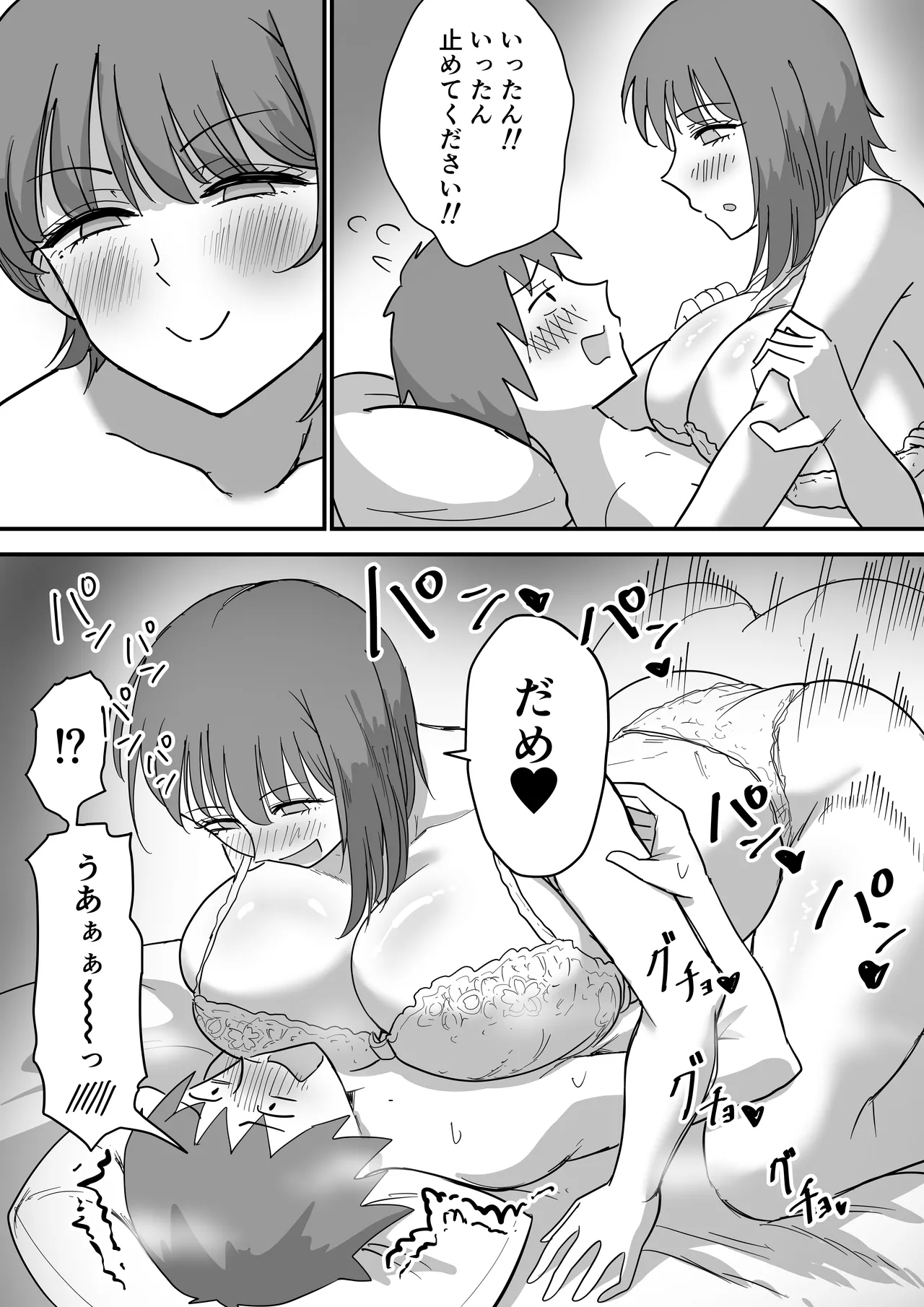 彼女の妹さんの体を知ってしまった話 - page54