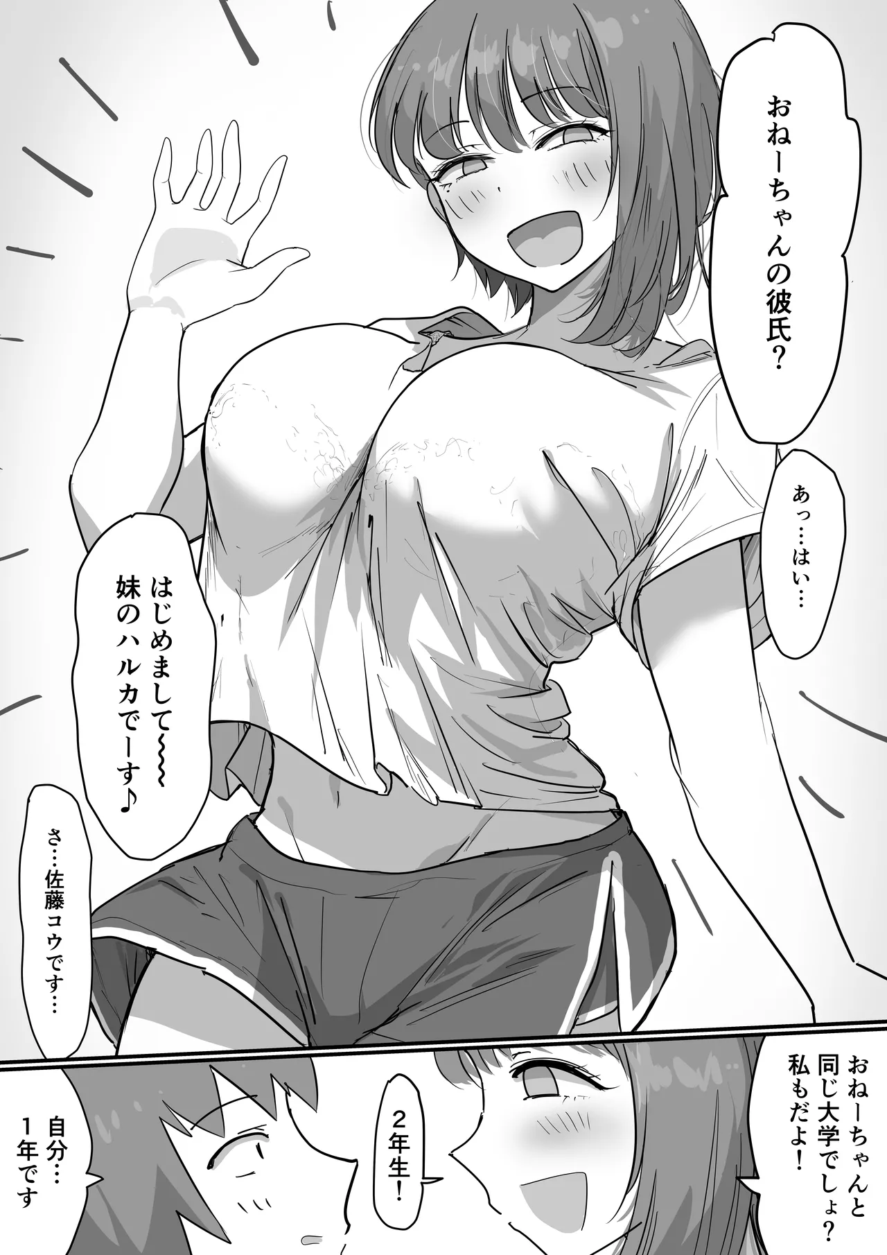 彼女の妹さんの体を知ってしまった話 - page6