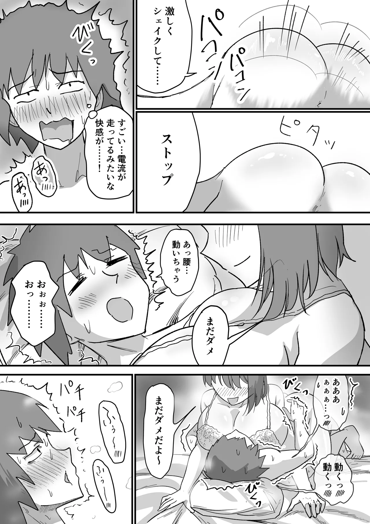彼女の妹さんの体を知ってしまった話 - page66