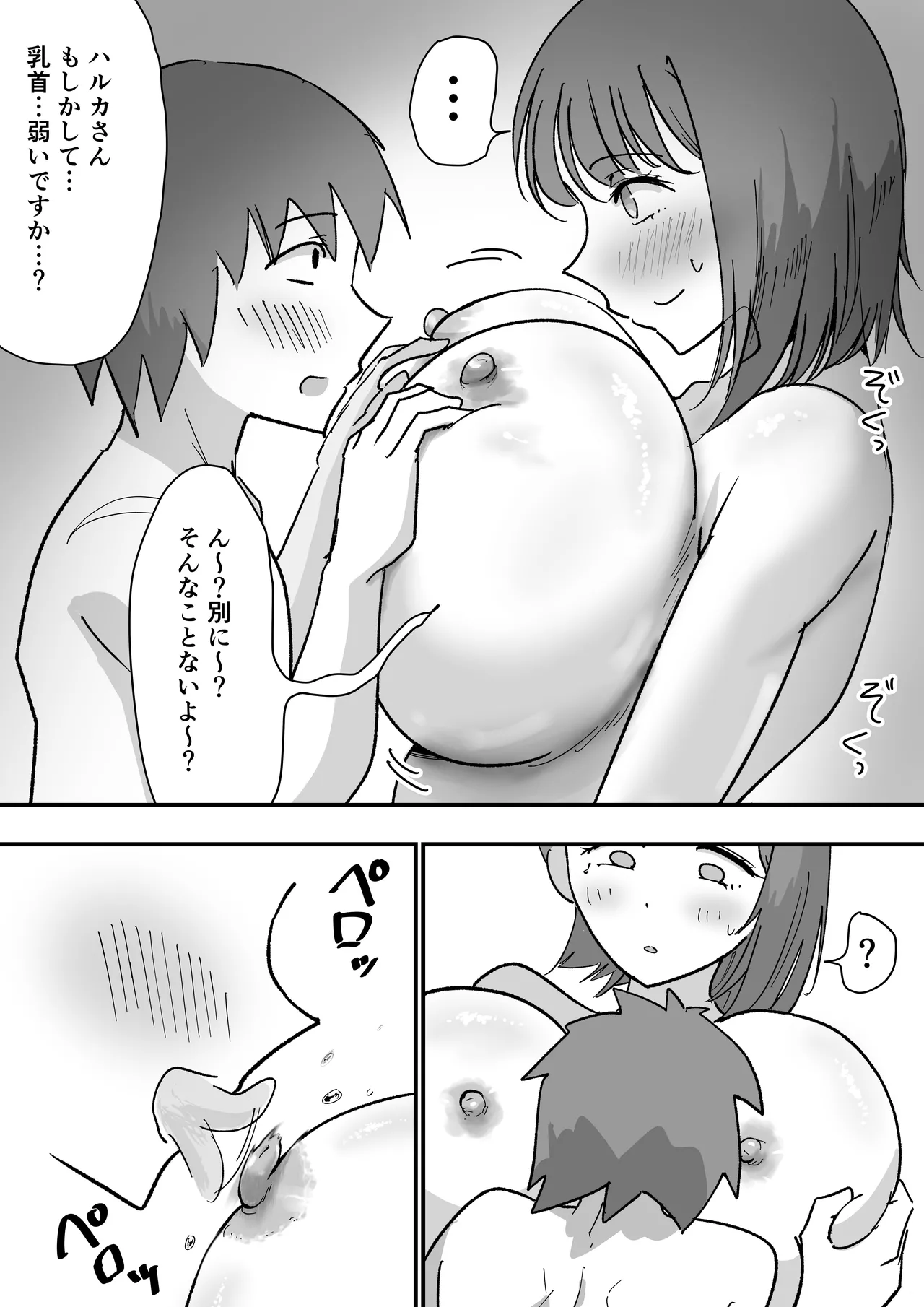 彼女の妹さんの体を知ってしまった話 - page76