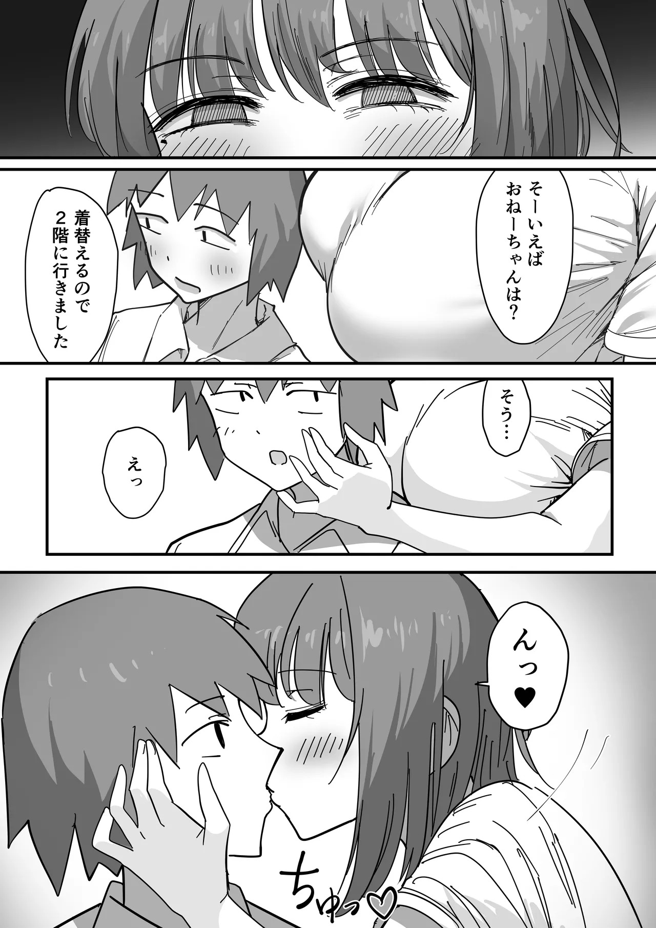 彼女の妹さんの体を知ってしまった話 - page8