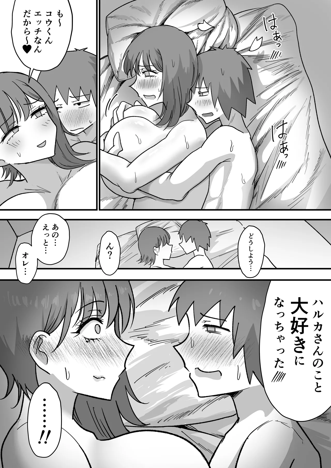 彼女の妹さんの体を知ってしまった話 - page83