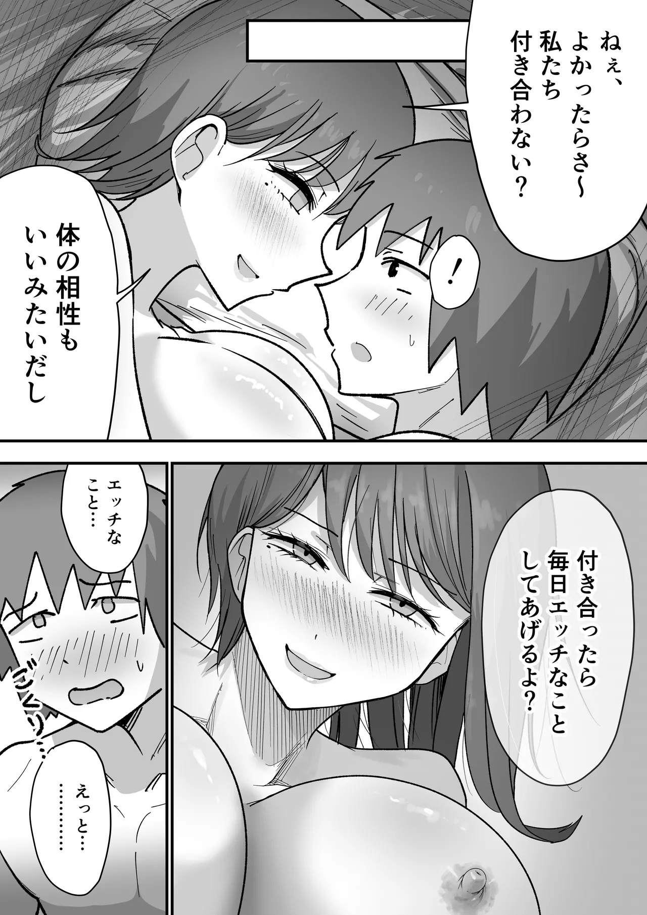 彼女の妹さんの体を知ってしまった話 - page85
