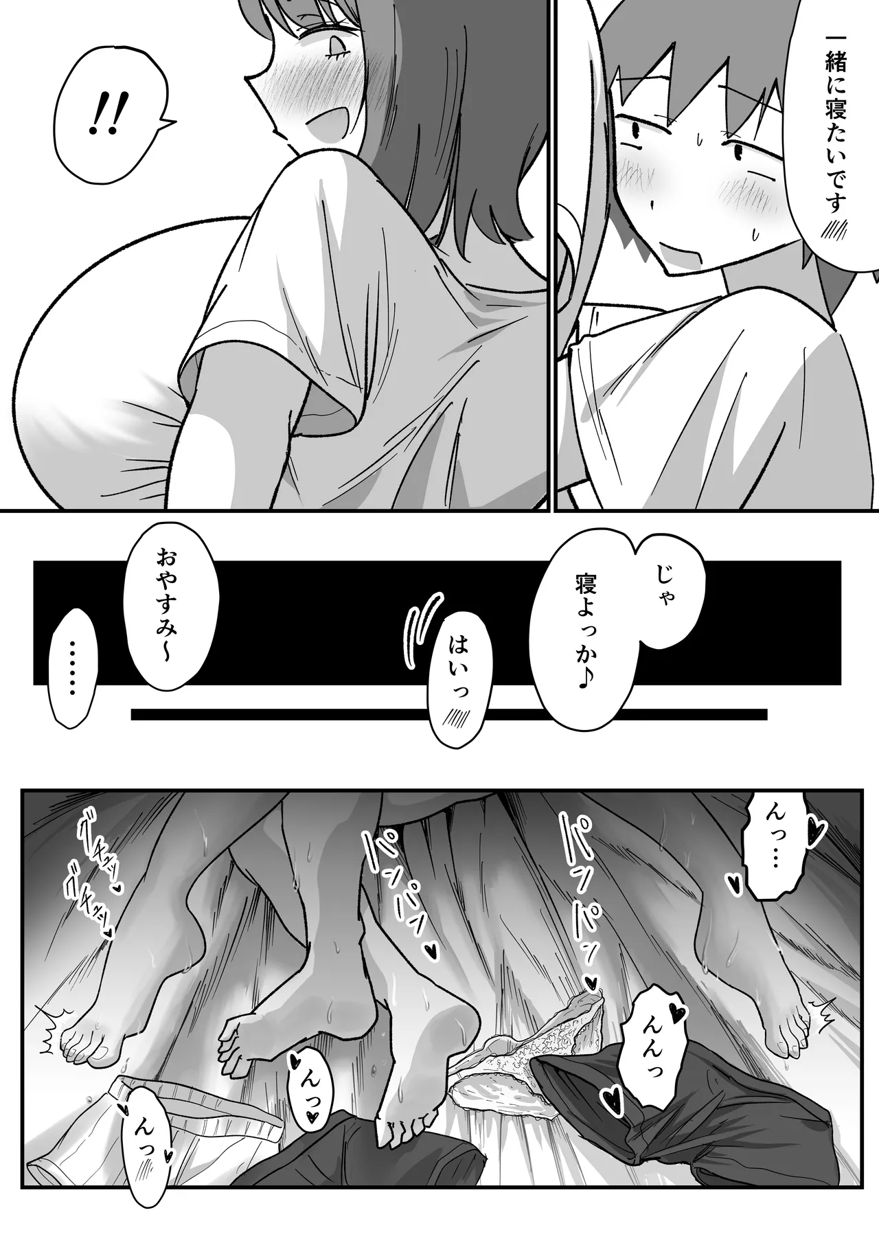 彼女の妹さんの体を知ってしまった話 - page87