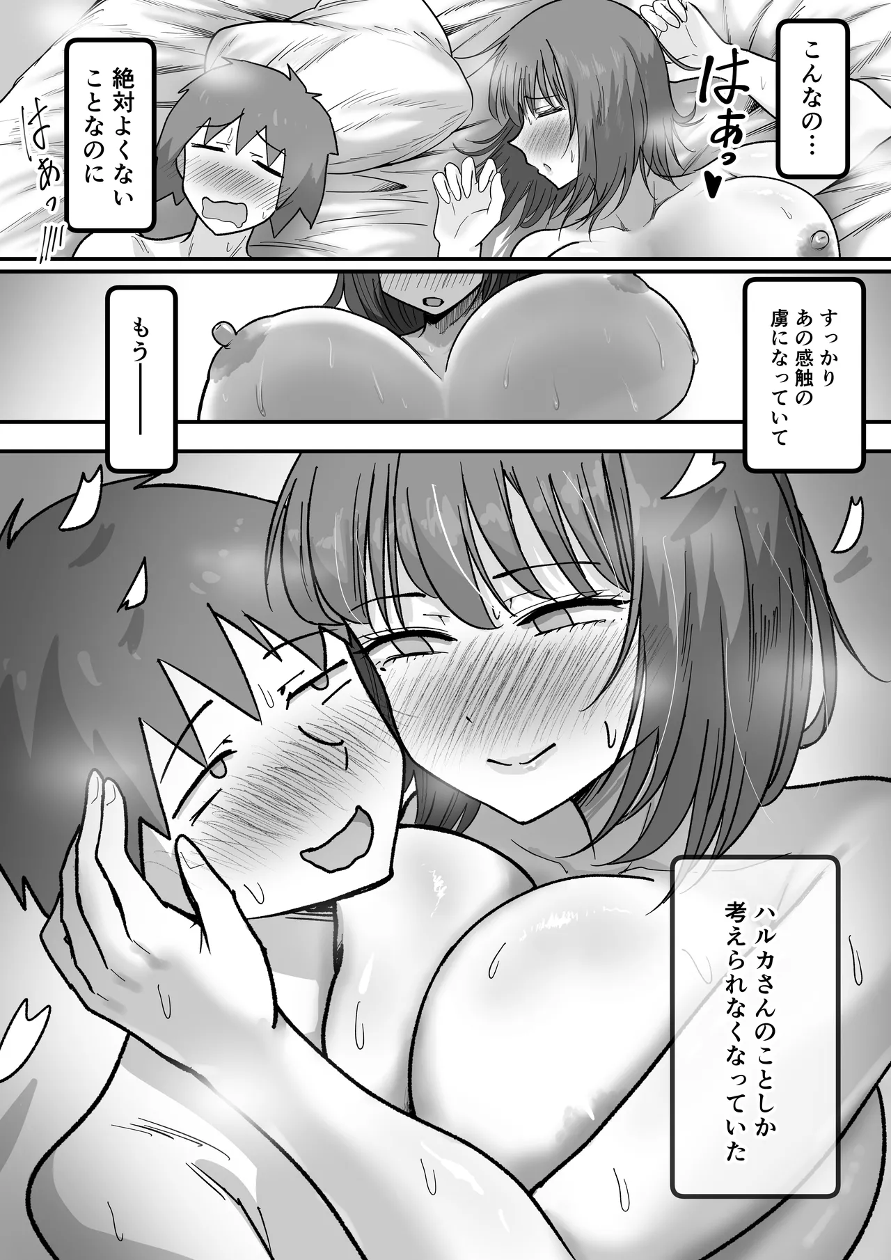 彼女の妹さんの体を知ってしまった話 - page93