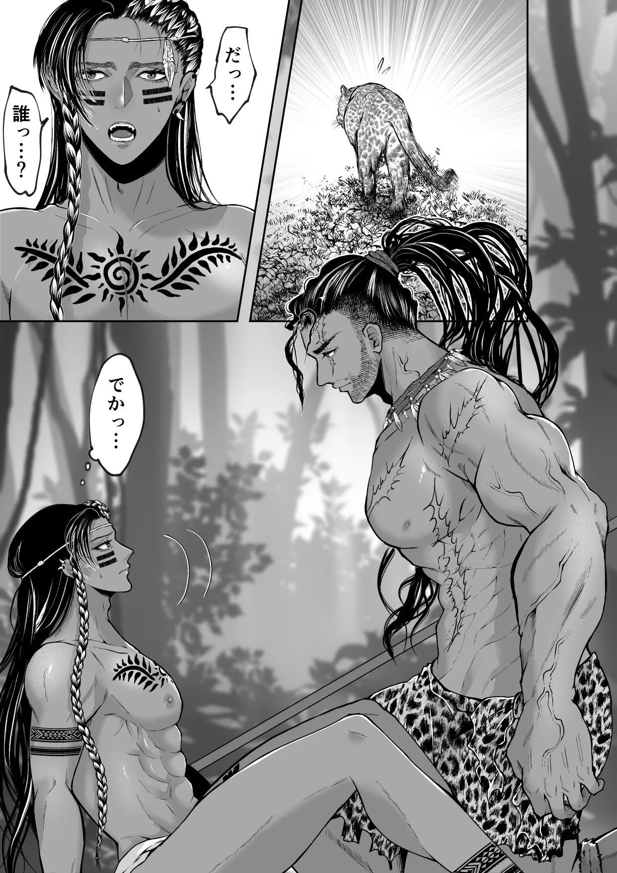 秘匿の森の獣たち - page11