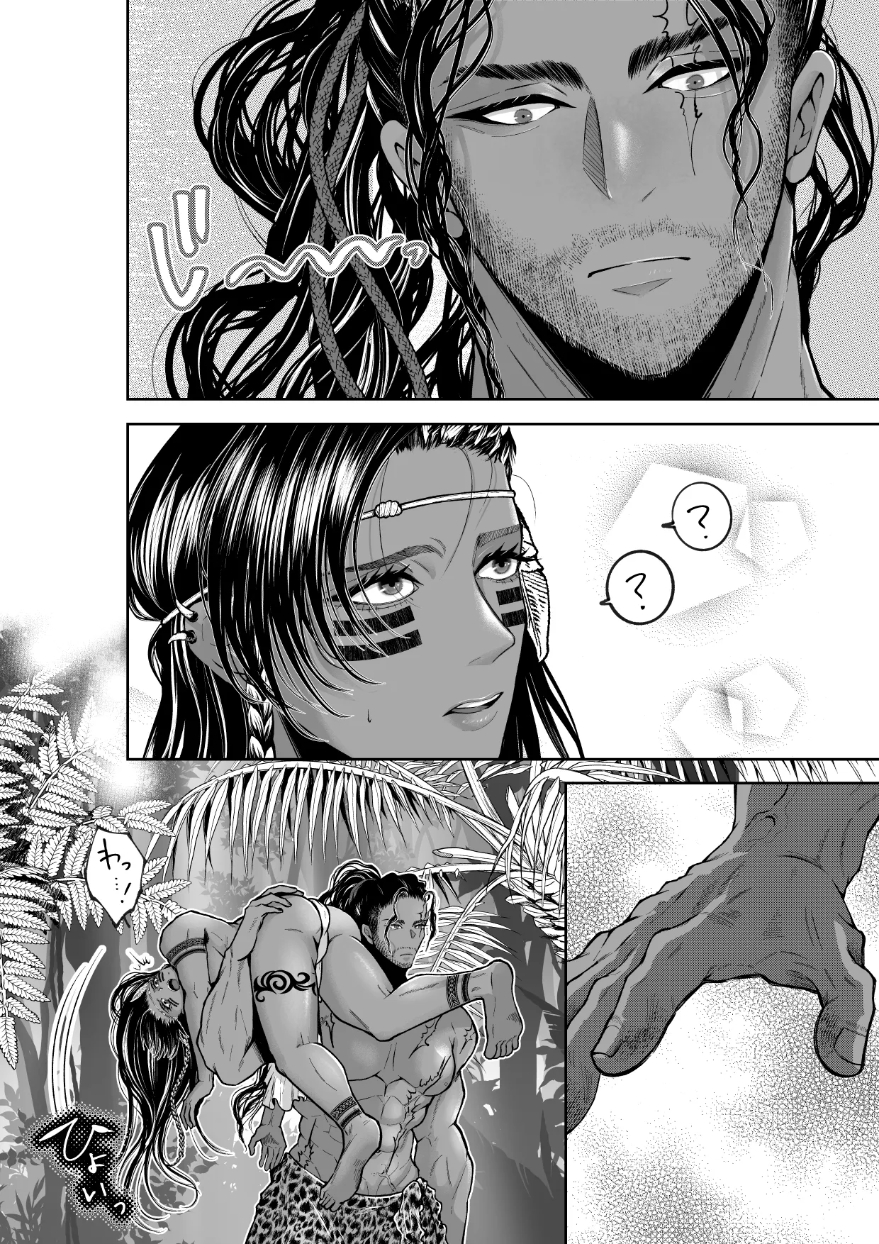 秘匿の森の獣たち - page12